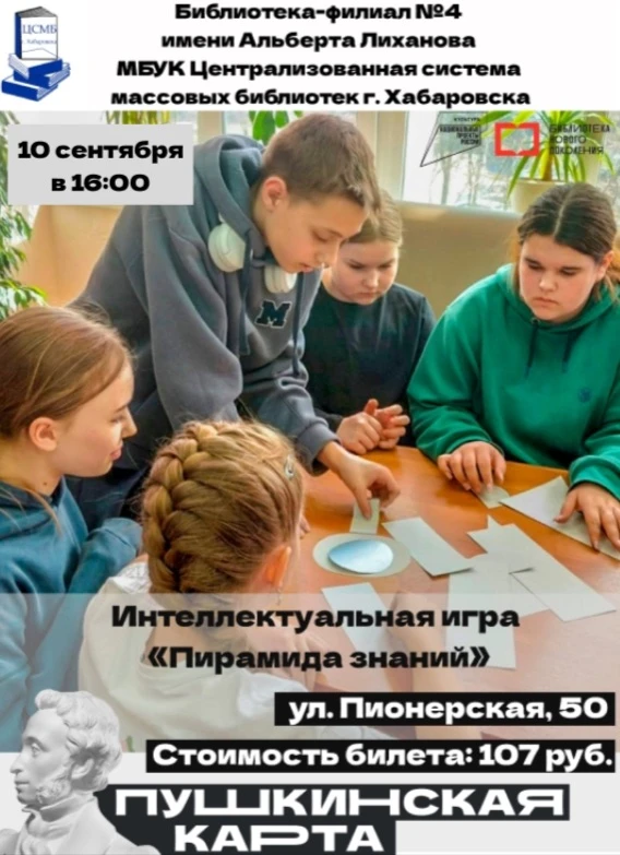 Сотрудники модельной библиотеки-филиала №4 имени Альберта Лиханова приглашают всех жела...