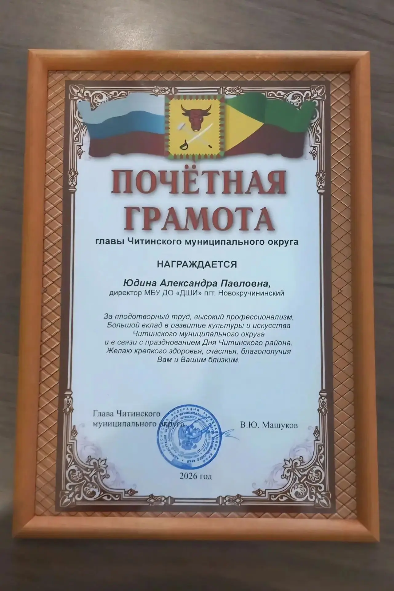 Читинский район отметил свою 89-ю годовщину в атмосфере праздника, единения и гордости ...