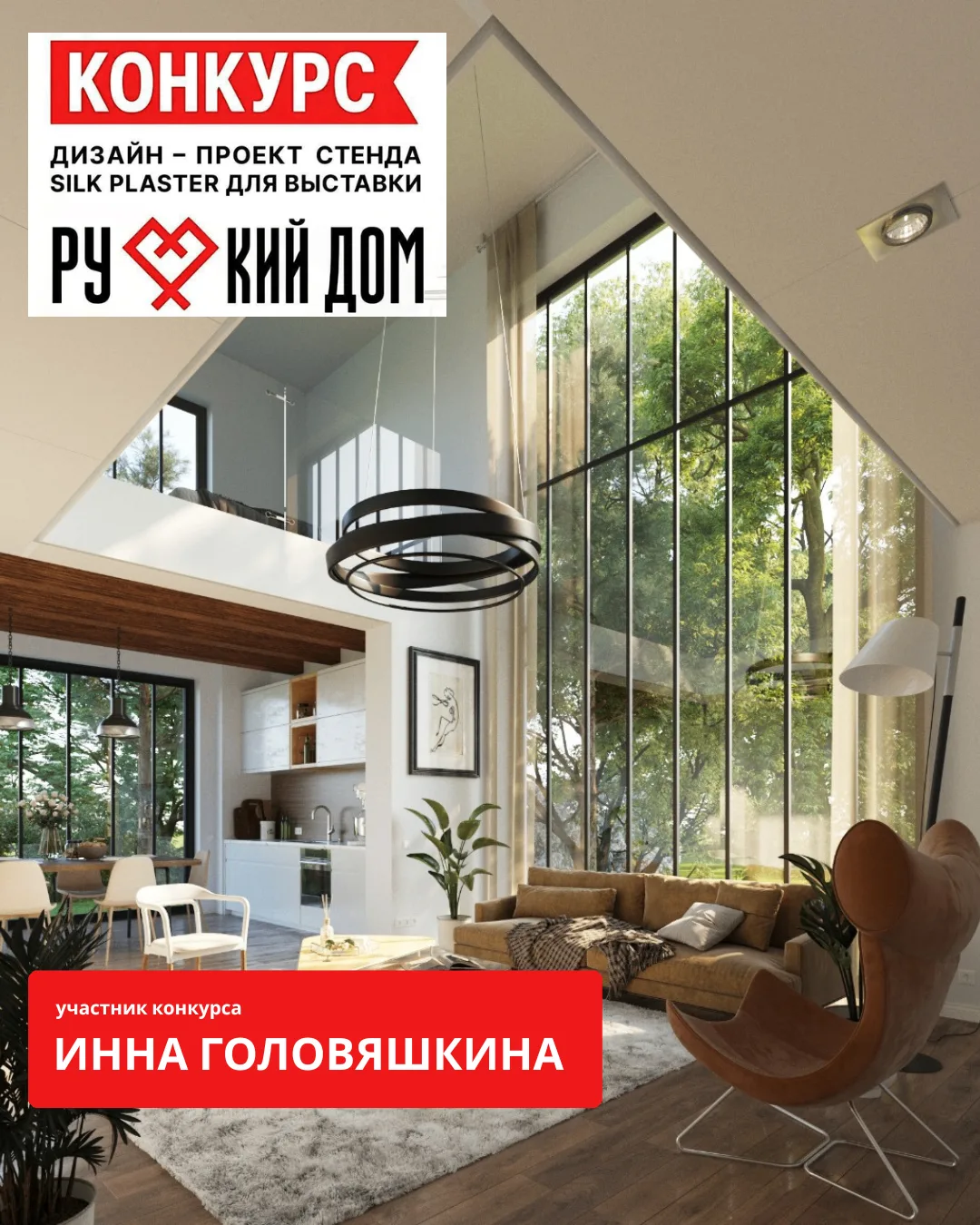 Инна Головяшкина— архитектор-дизайнер с 12-летним стажем. За её плечами работа над знак...