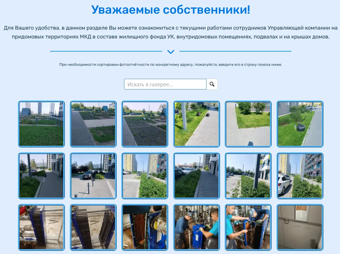 📸 Уважаемые собственники!

Вашему вниманию - очередной фотоотчёт о работе сотрудников Управляющей к