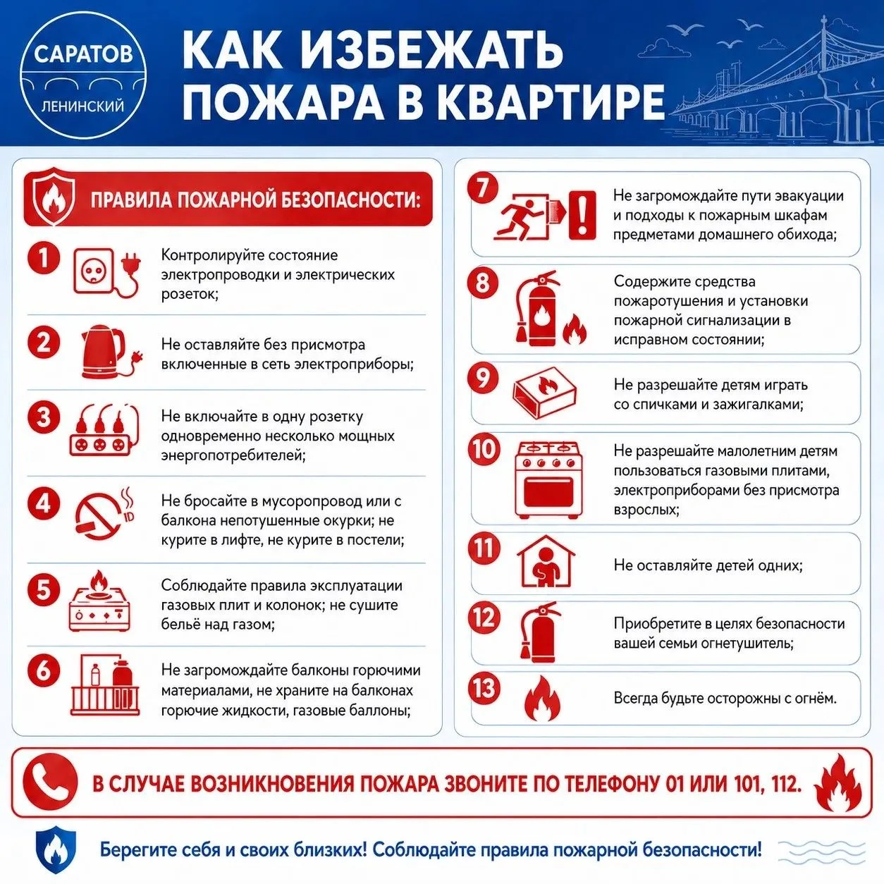 Уважаемые жители! Напоминаем о правилах пожарной безопасности. ❗️