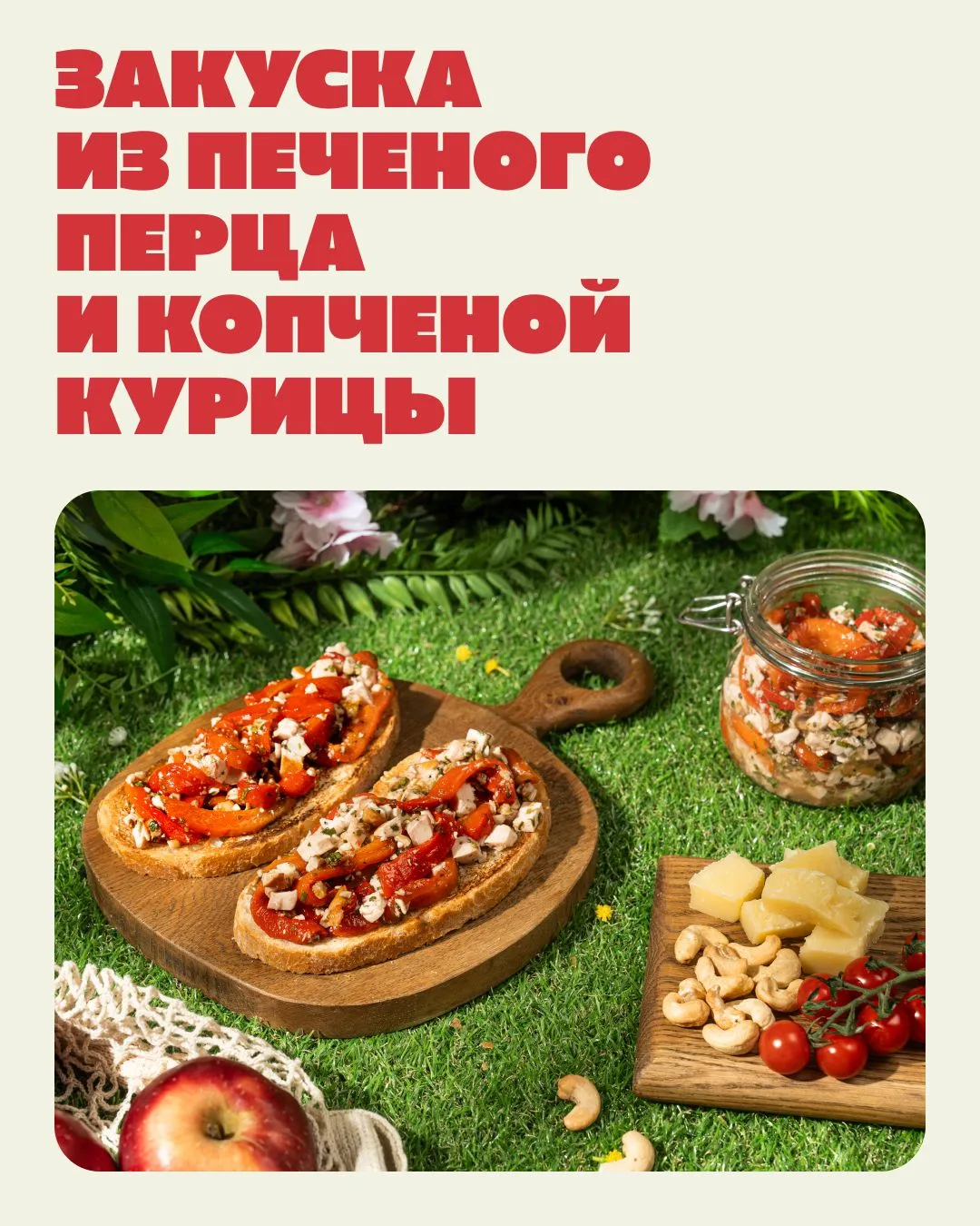 Вкусный пикник с «Мясной фермой»  Секрет идеального пикника не только в сочном и нежном шашлыке, но 