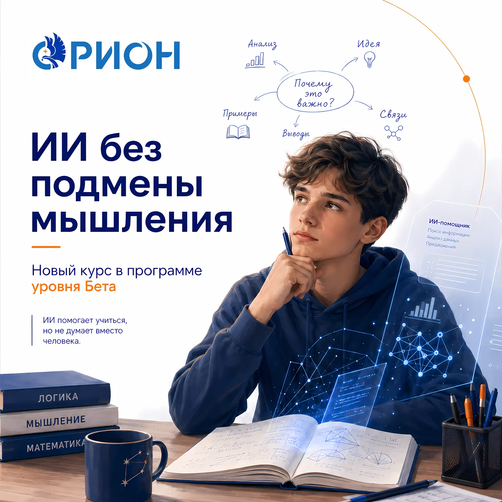 🤖 ИИ без подмены мышления