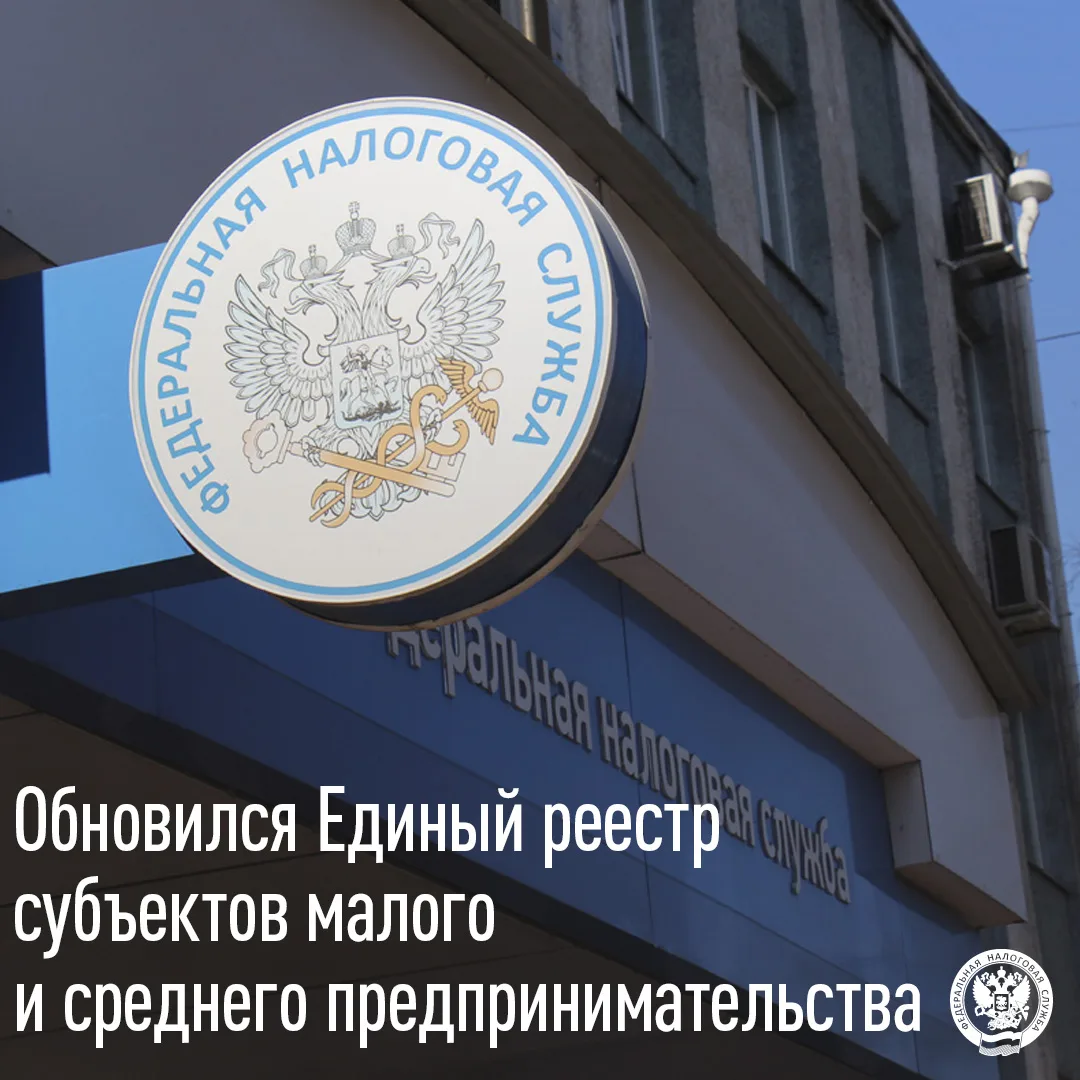 🔊🔊 10 июля 2026 года Федеральной налоговой службой проведено ежегодное обновление Единого реестра 