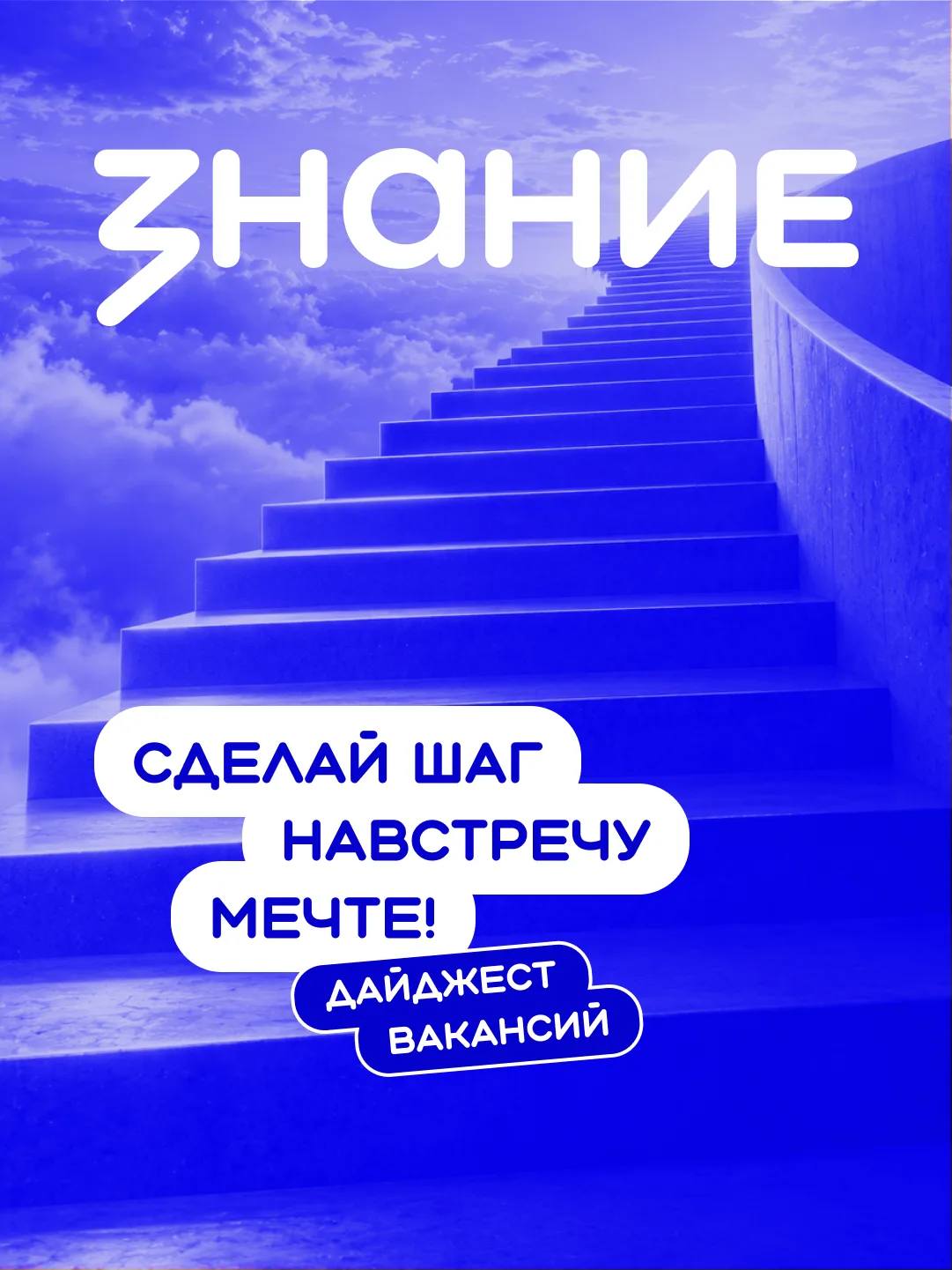 🌟 Хочешь написать яркую историю своей карьеры? Сделай шаг навстречу мечте — присоединя...