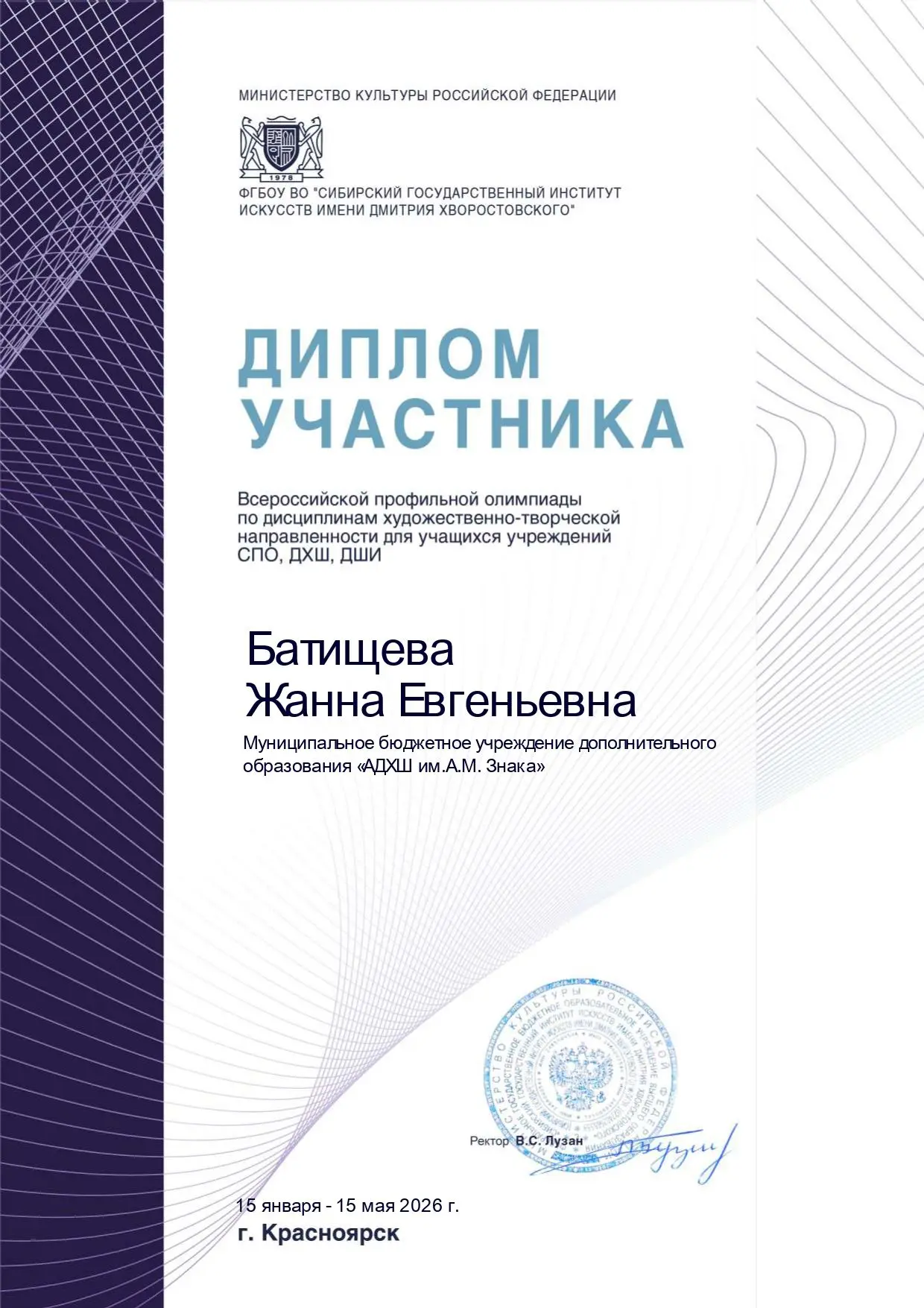 Подведены итоги второго тура Всероссийскую профильную олимпиаду для учащихся ССУЗов, ху...