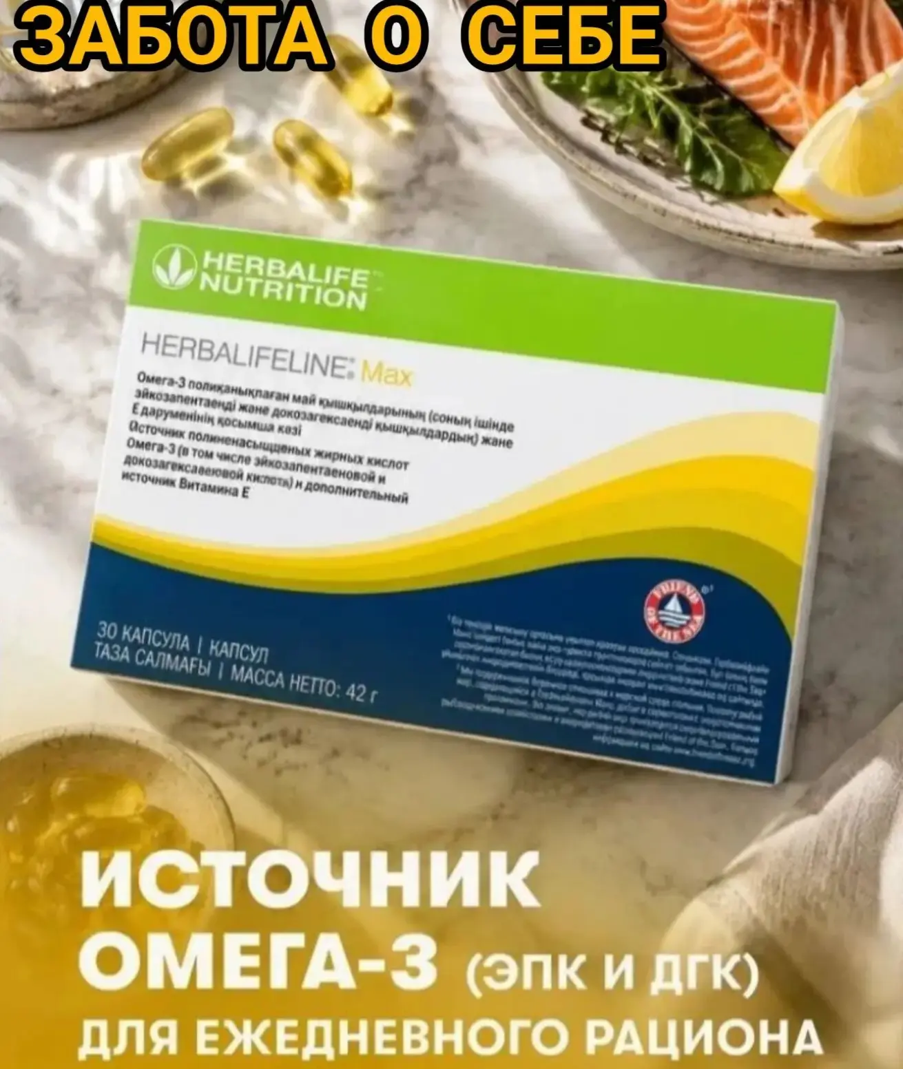 ОМЕГА-3: