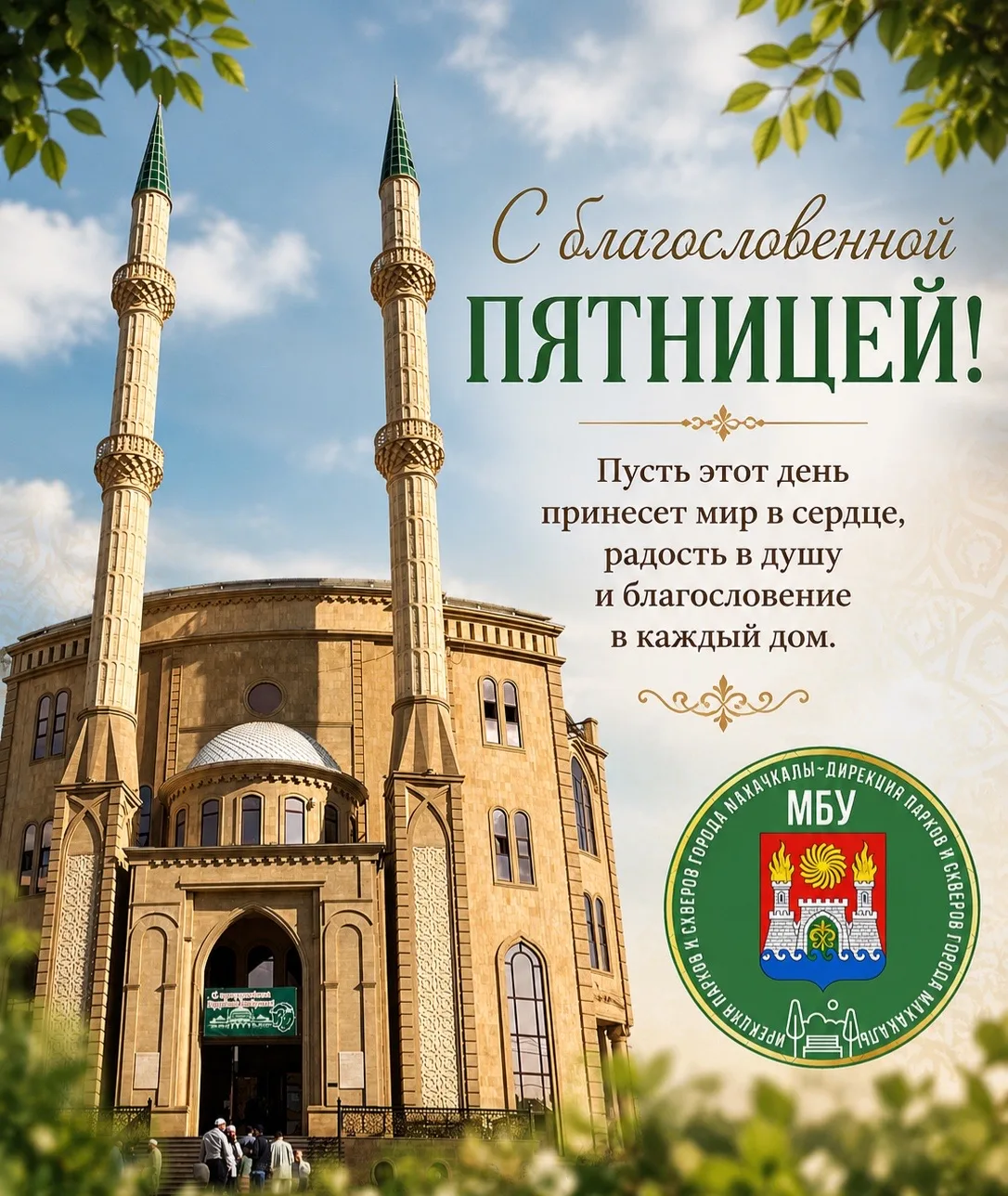 С благословенной пятницей! 🌙