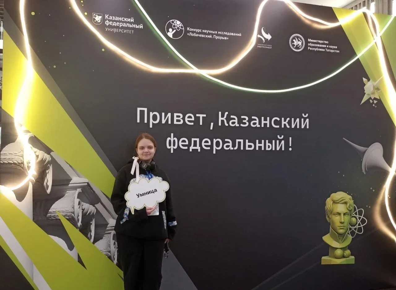 Конкурс научных исследований  «Лобачевский. Прорыв»  Рудакова Анна, обучающаяся 11а РН класса заняла