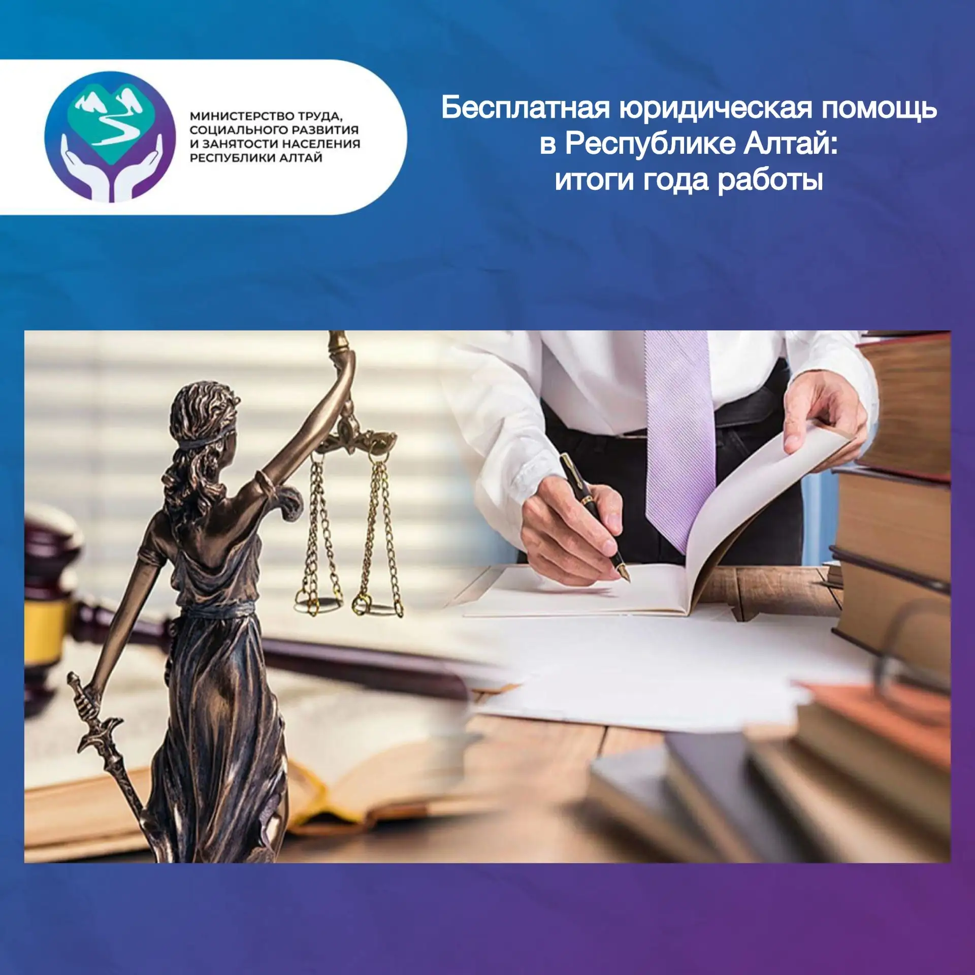 Бесплатная юридическая помощь в Республике Алтай: итоги года работы