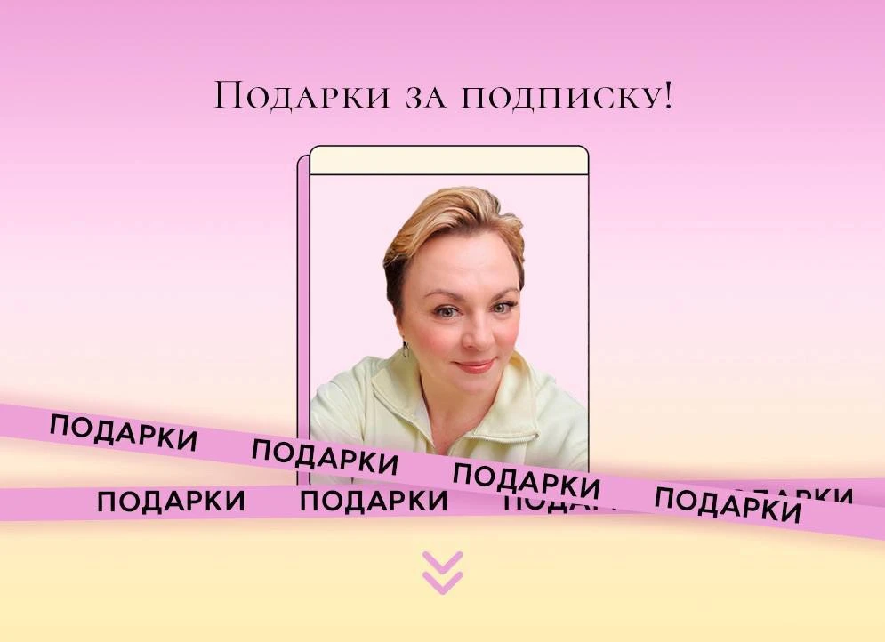 🎁Благодарю за подписку🎁