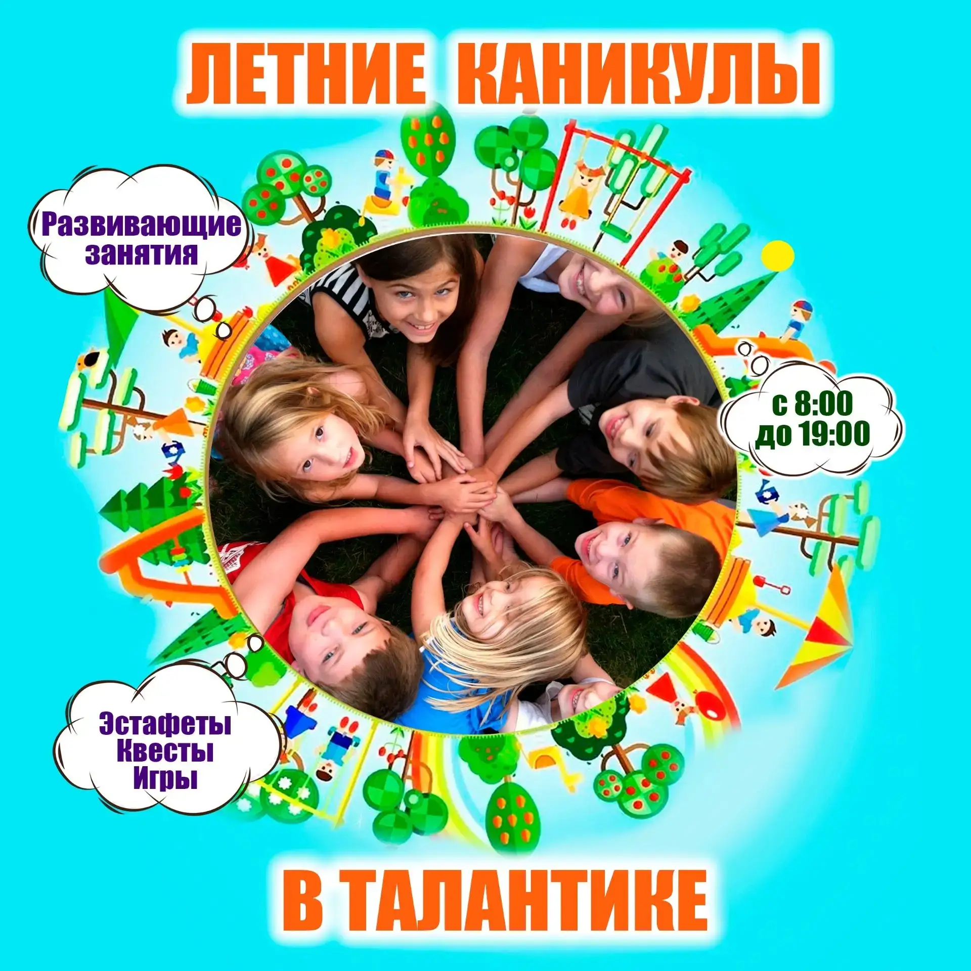 🌞 ЛЕТО В «ТАЛАНТИКЕ»: Время открытий, дружбы и суперсил!