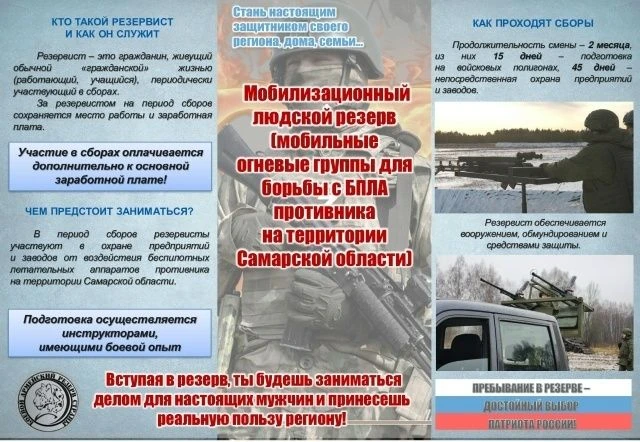 Вступай в мобилизационный резерв Самарской области!