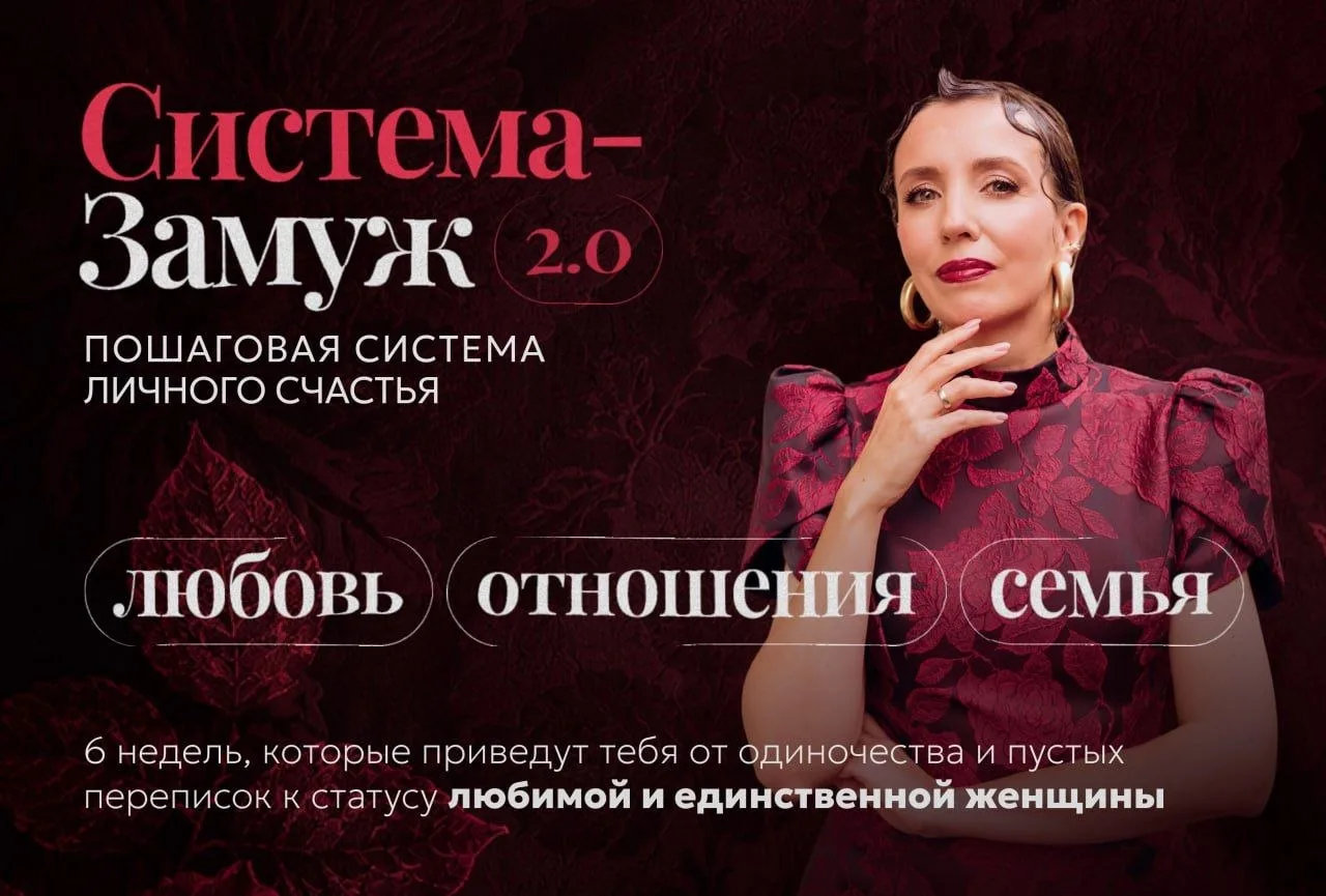 Система-Замуж 2.0