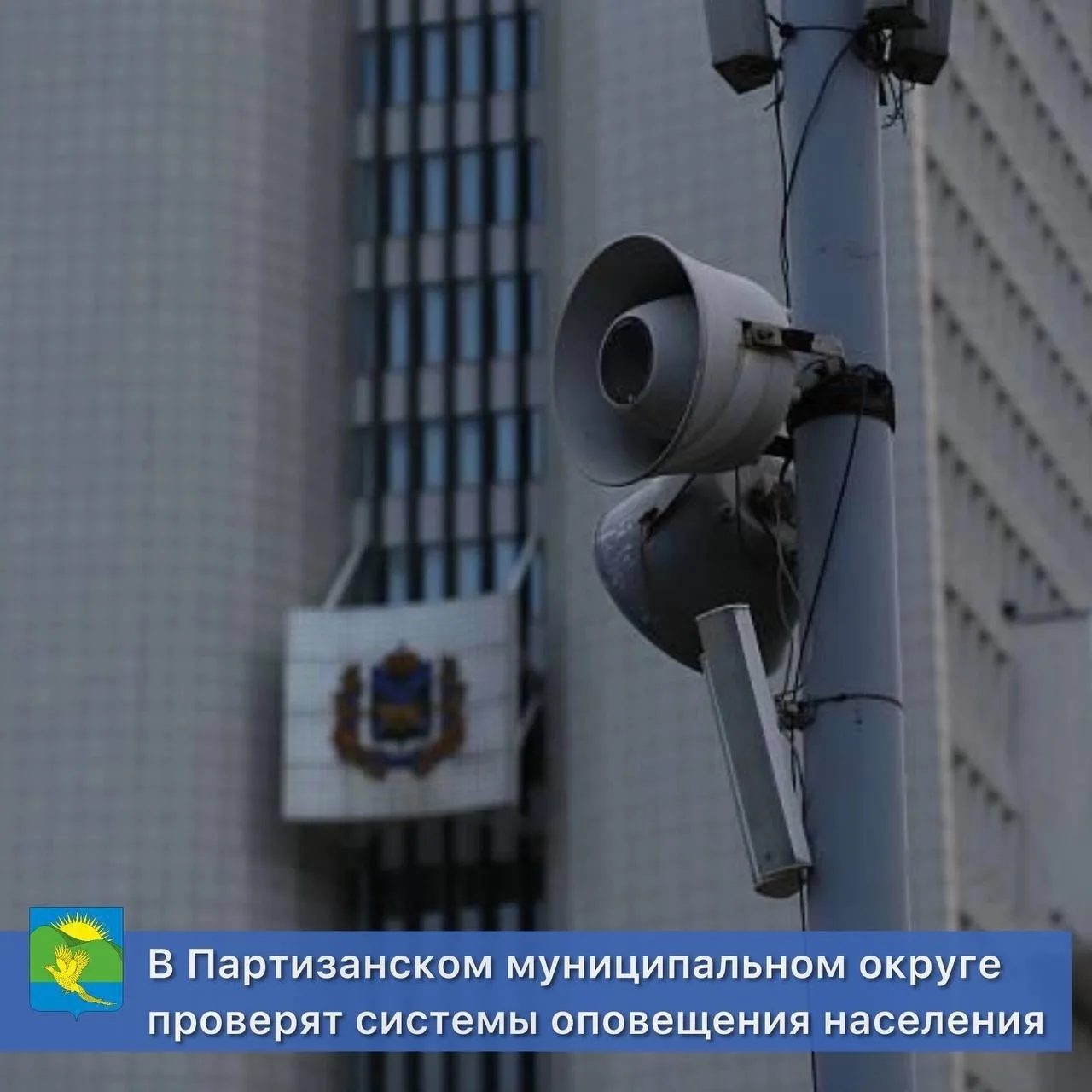 Комплексную проверку системы оповещения населения проведут в Приморском крае
