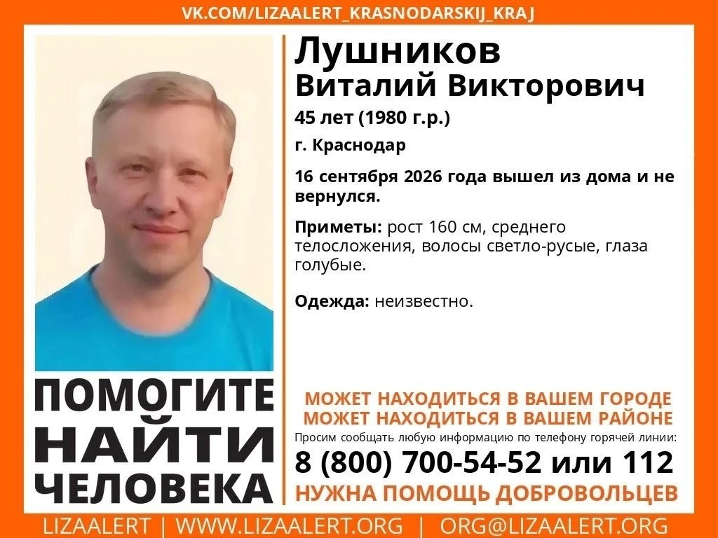 Человек пропал в Краснодаре! Его не могут найти уже более 2 недель