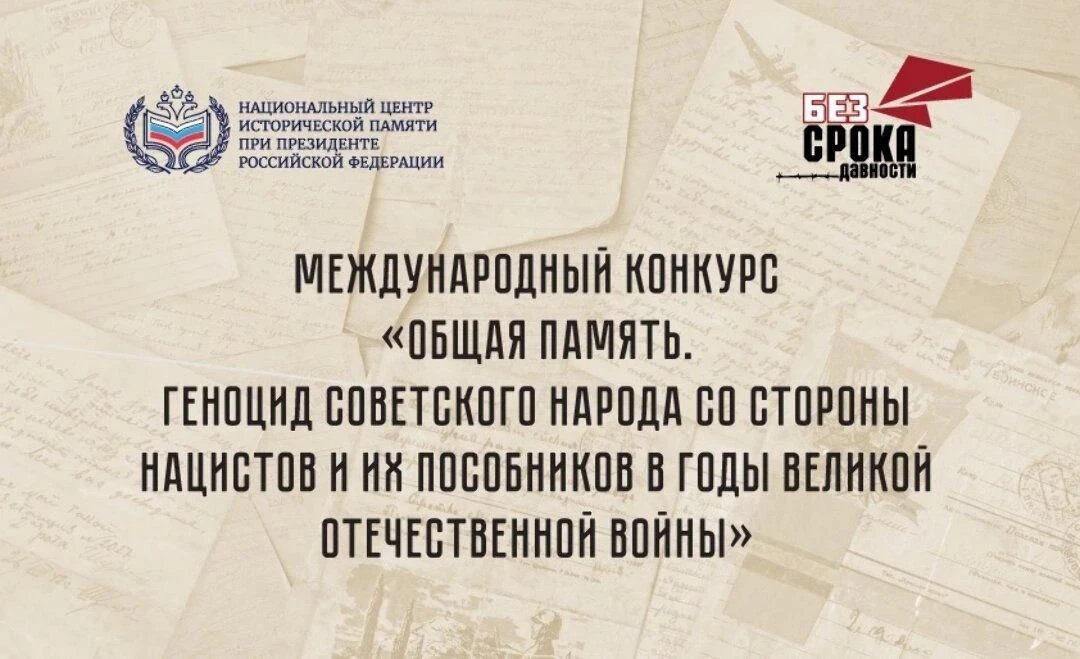 Оренбуржцев приглашают к участию в Международном конкурсе «Общая память. Геноцид советс...