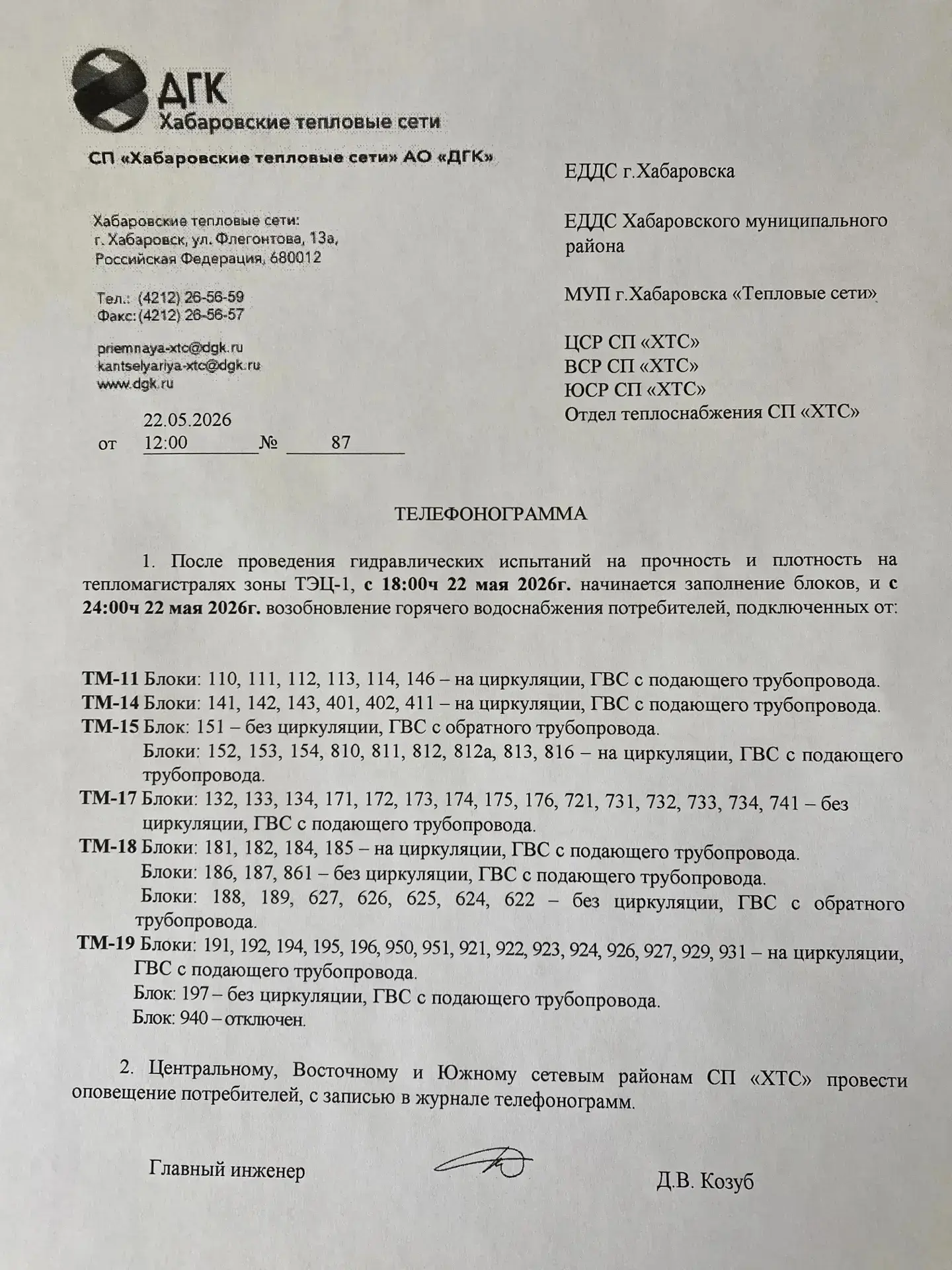 У нас ТМ 18, Блок 188