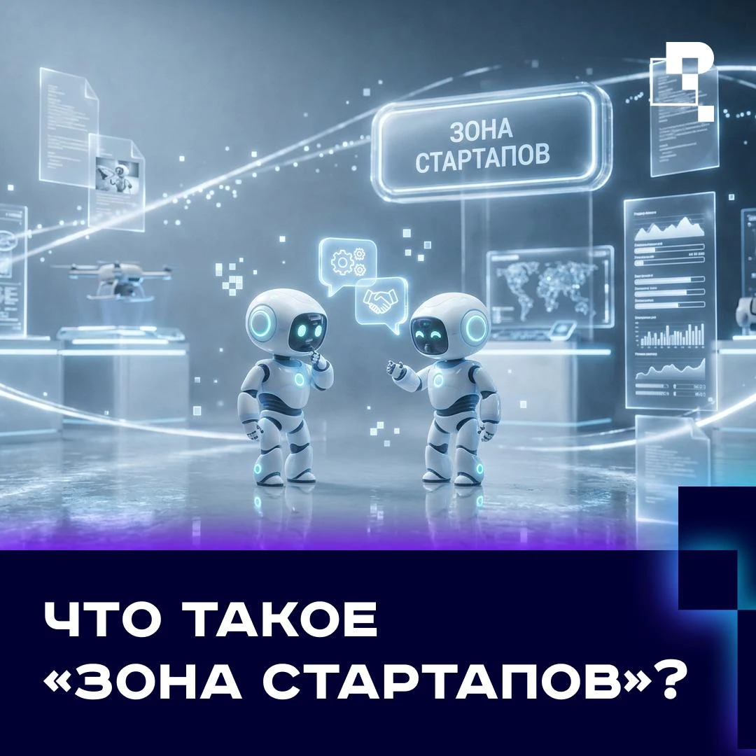🤝«Зона стартапов»: прямой выход на инвесторов и заказчиков