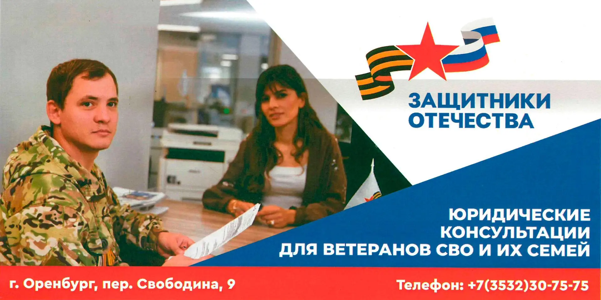Помощь и поддержка ветеранов СВО и членов их семей (Информационные наглядные материалы предоставлены