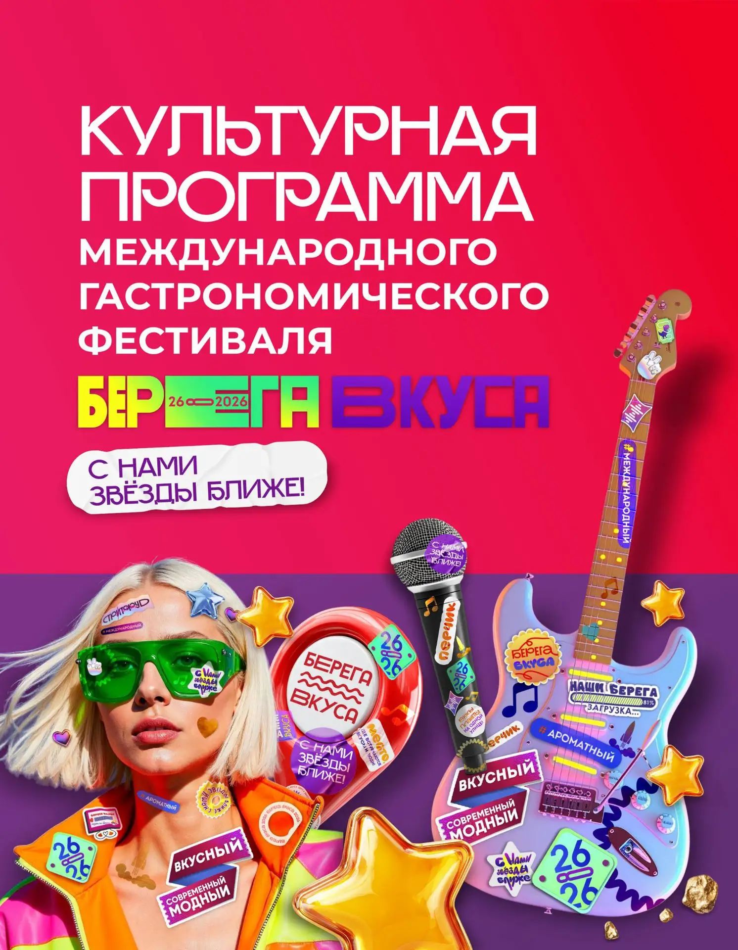 🔥«Берега вкуса» совсем скоро