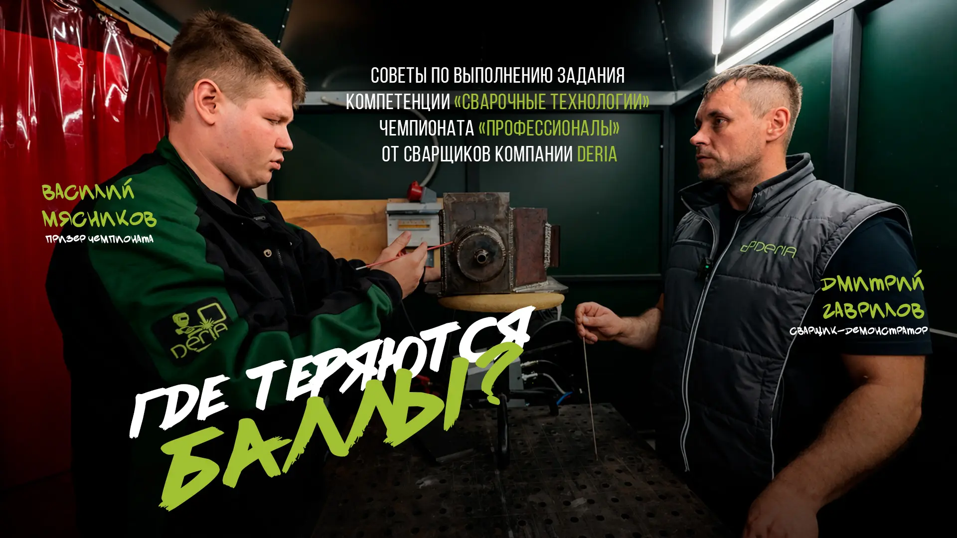 🔥 Задание чемпионата «Профессионалы» глазами сварщиков — без лишней теории