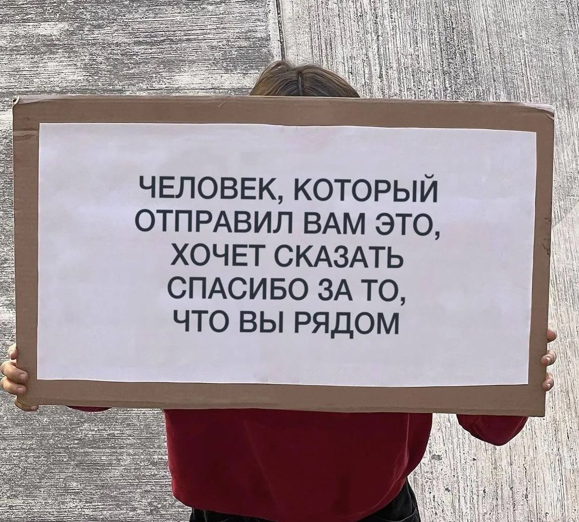 *ты знаешь, кому переслать <3