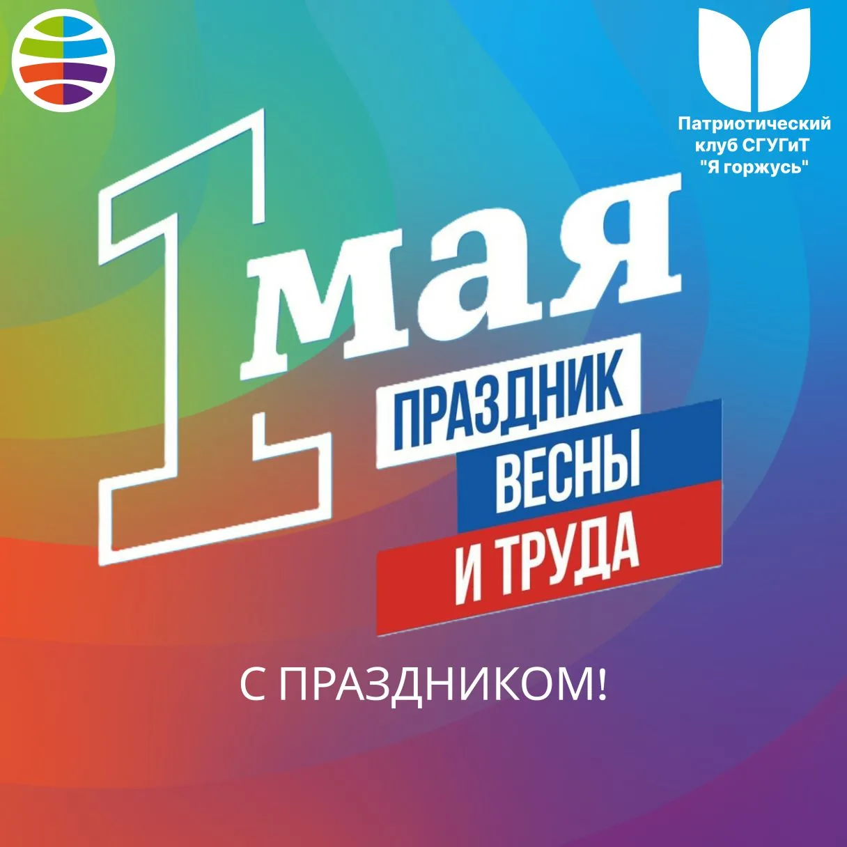 #АссоциацияСтуденческихПатриотическихКлубов #ЯГоржусь
