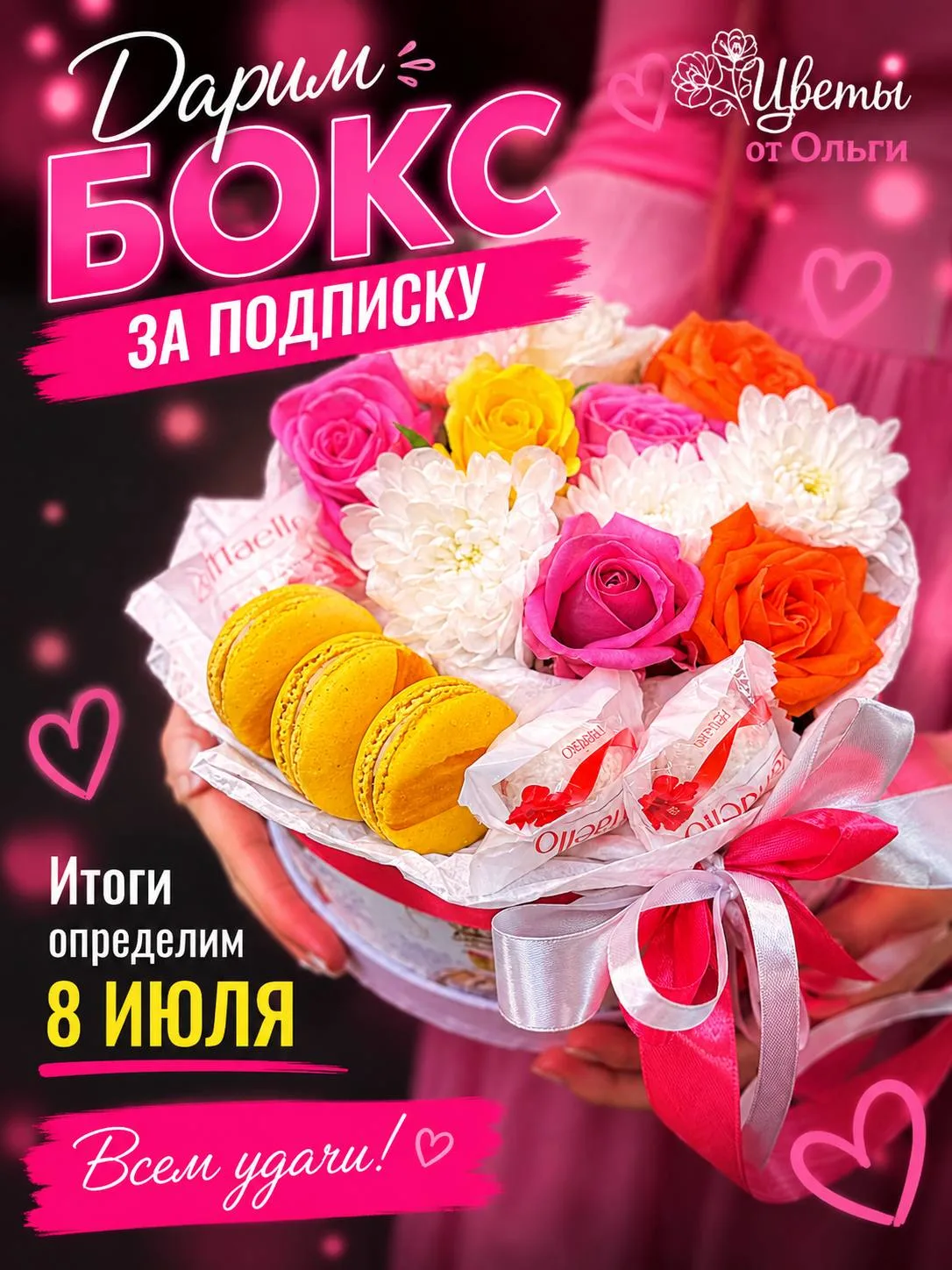 🎉 РОЗЫГРЫШ ПОДАРОЧНОГО БОКСА! 💐✨