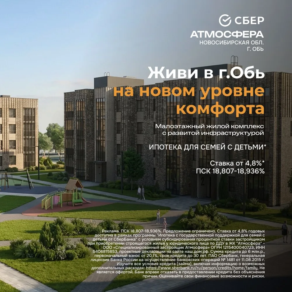 Квартиры от 4,72 млн. руб. в ЖК «Атмосфера» г. Обь.