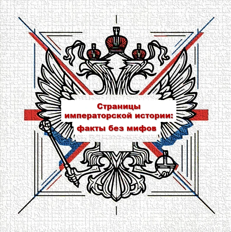 Правление императора Павла I (1796 – 1801) оказалось коротким, но насыщенным событиями. Политику его