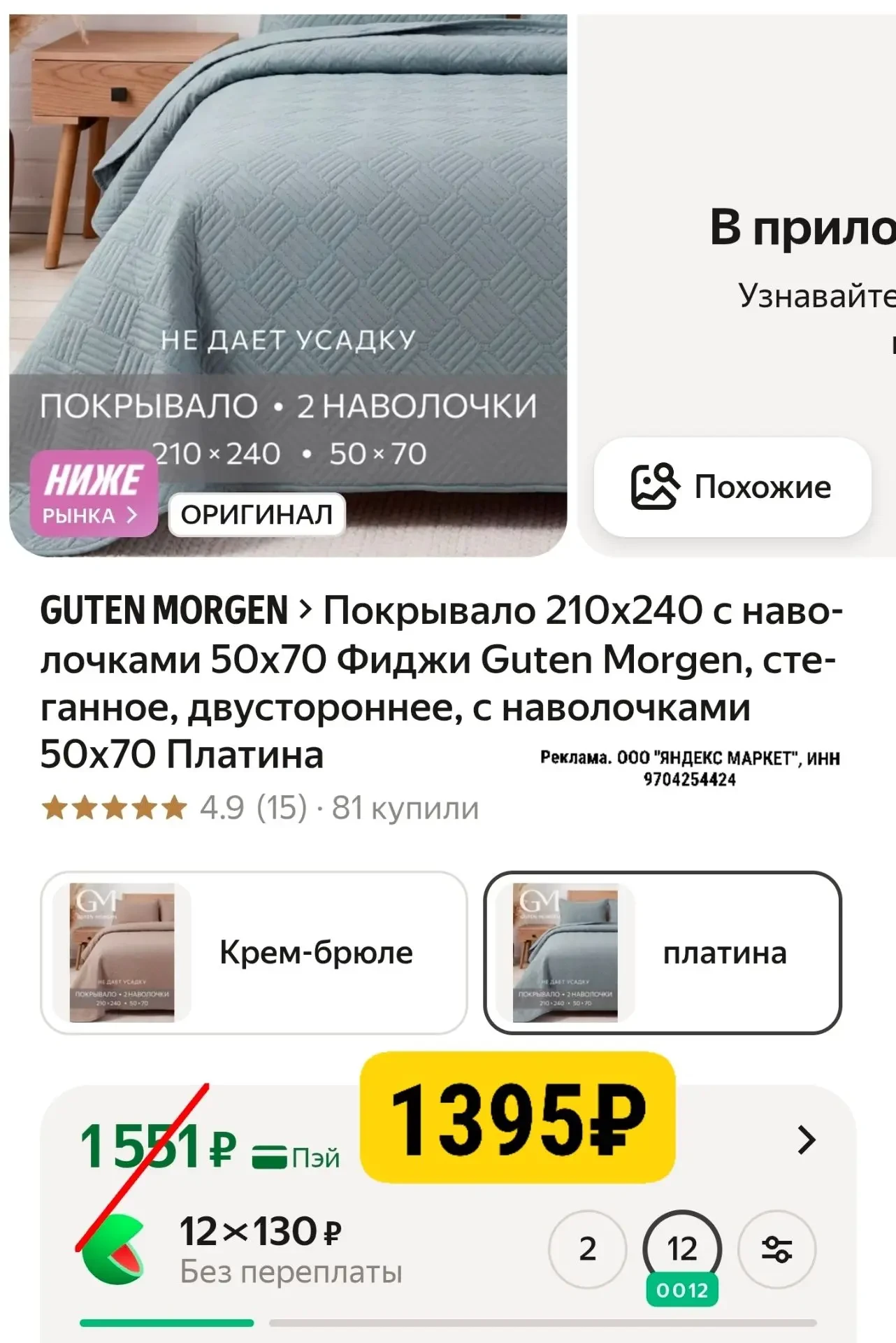 Покрывало 210х240 с наволочками 50х70 Фиджи Guten Morgen, стеганное, двустороннее, с наволочками 50х70 Платина