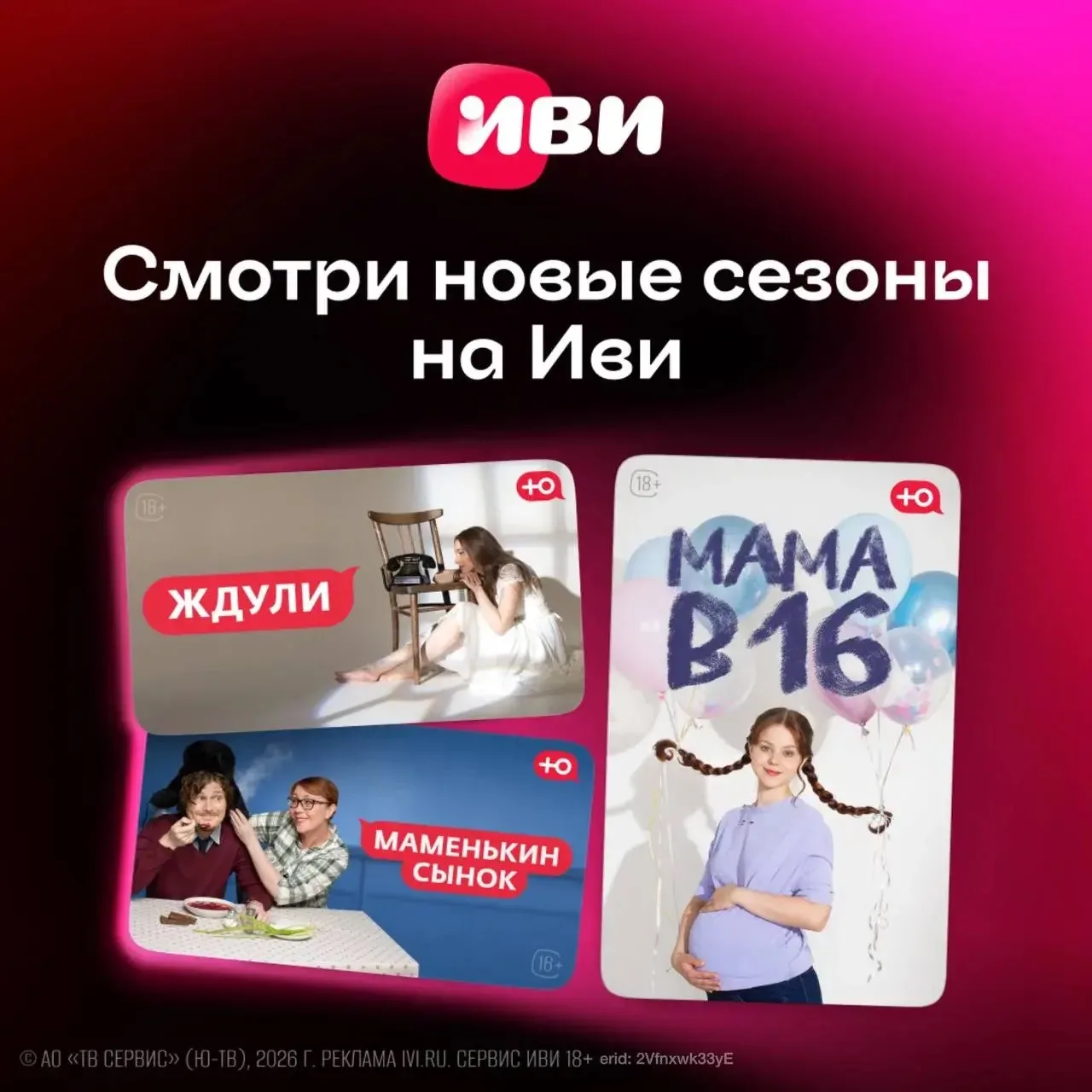 🚨Внимание! Код красный! Отменяем все планы. Легенды телеканала Ю возвращаются на Иви —...