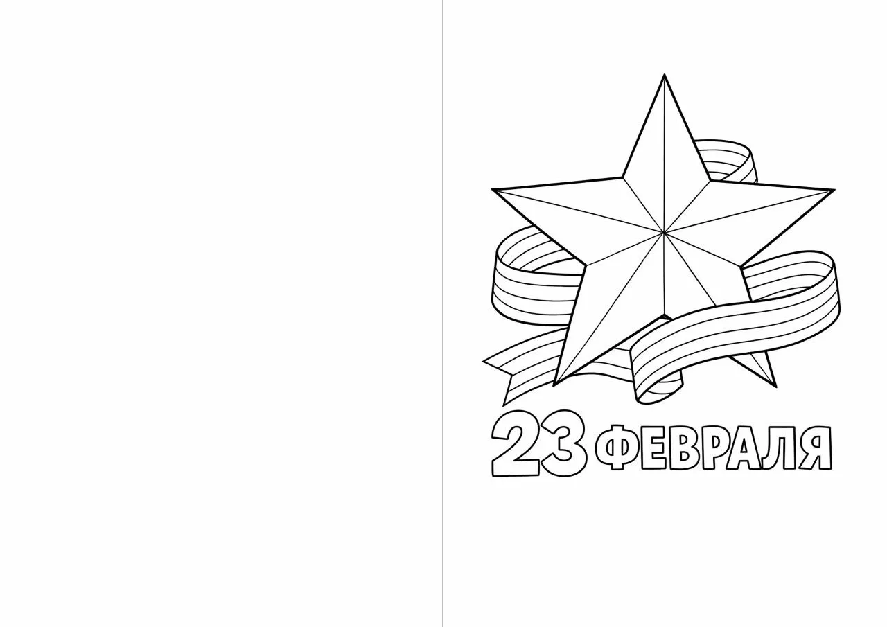 Открытки ко Дню Защитника Отечества