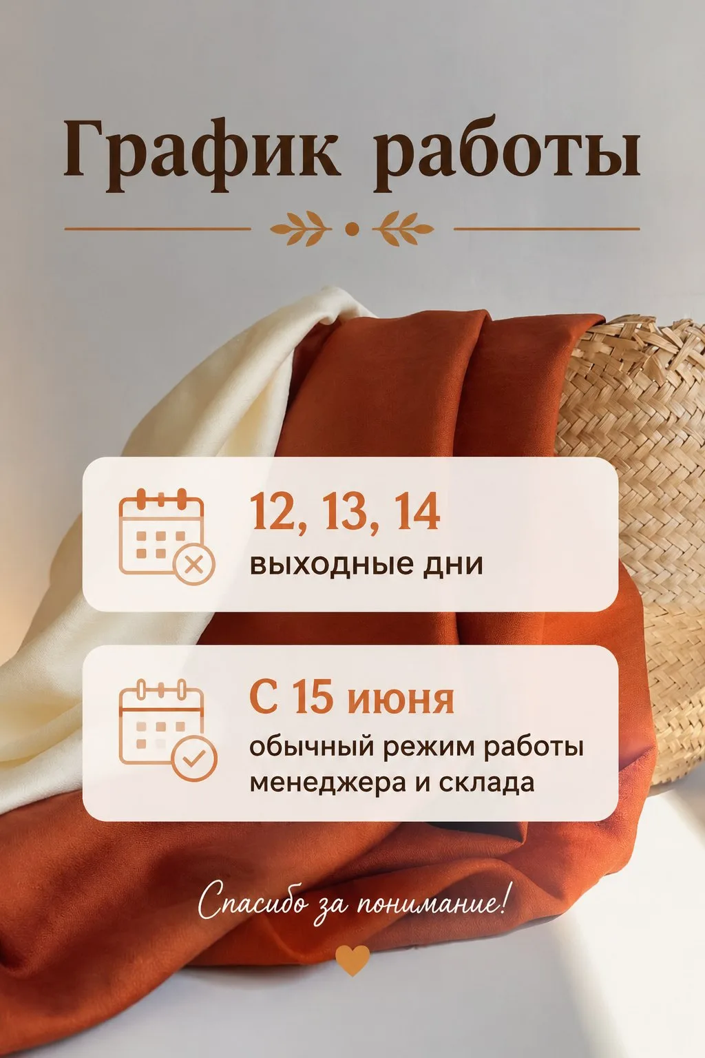 График работы в MamiMa Fabric🙌