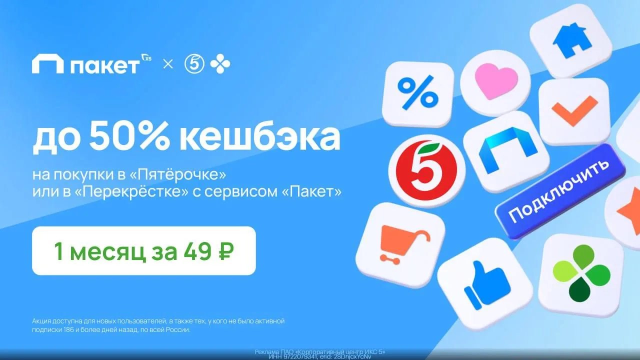 🥬 Сервис «Пакет» за 49₽ на месяц!