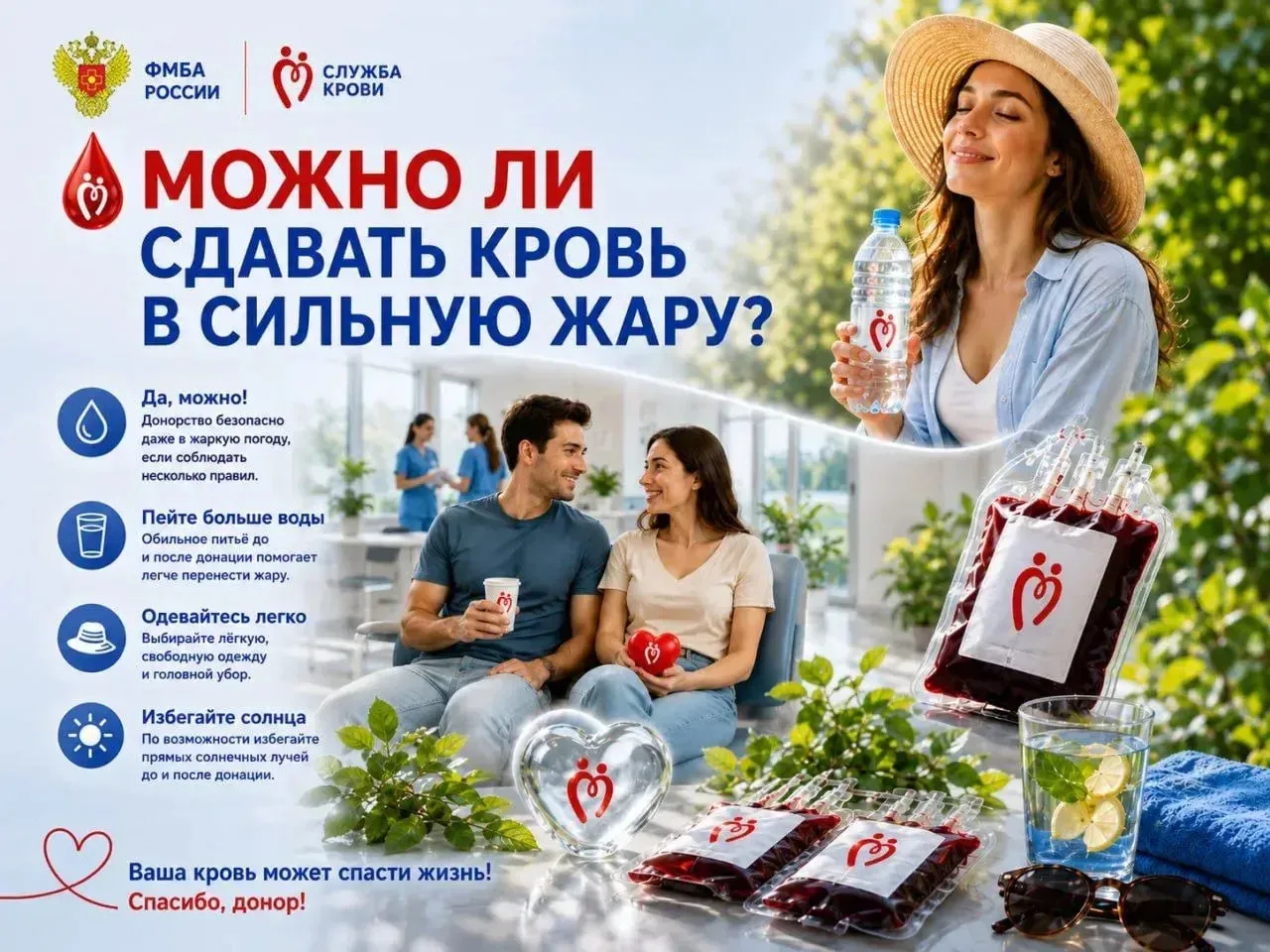 🩸 Можно ли сдавать кровь в сильную жару?