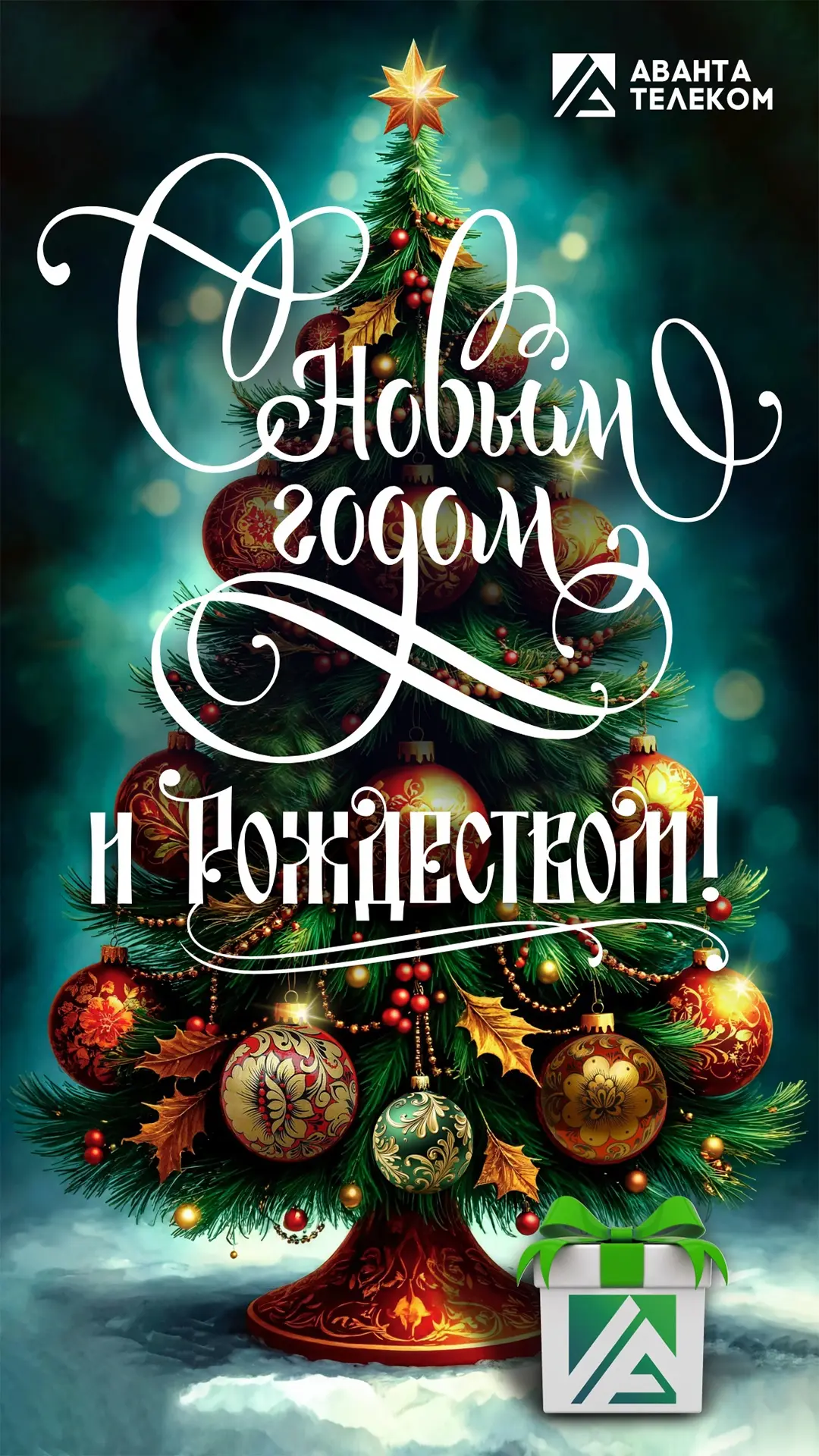 С Новым Годом! Пусть он будет полон душевного тепла! Пусть в новом году каждая ваша связь будет напо