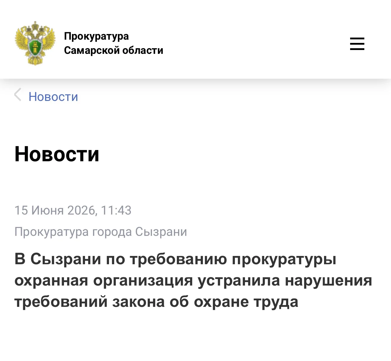 Читайте на сайте прокуратуры Самарской области ▶️ https://epp.genproc.gov.ru/ru/proc_63/mass-media/n