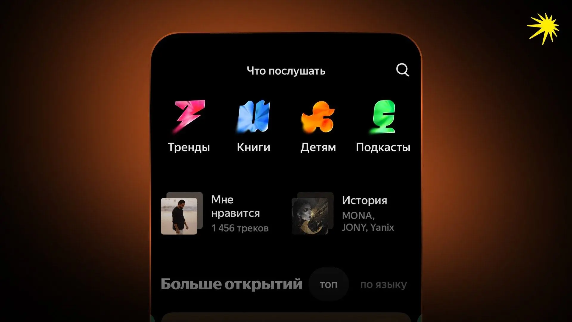 «Яндекс Музыка» получила гиперконтекстные рекомендации и ИИ-сводки артистов  Сервис представил обнов