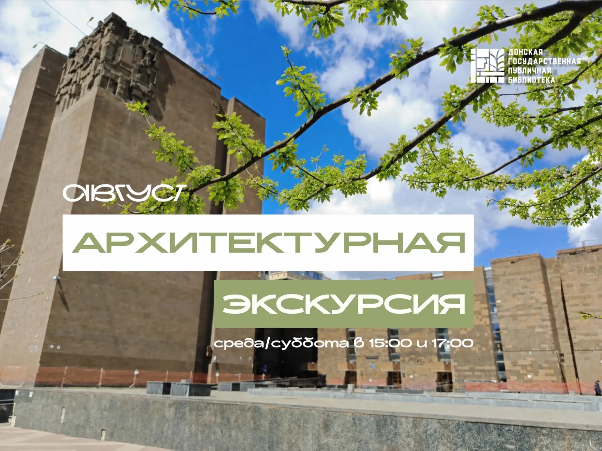 🌿 Архитектурная экскурсия  по библиотеке

Знакомые улицы, привычный маршрут, здание, мимо которого 