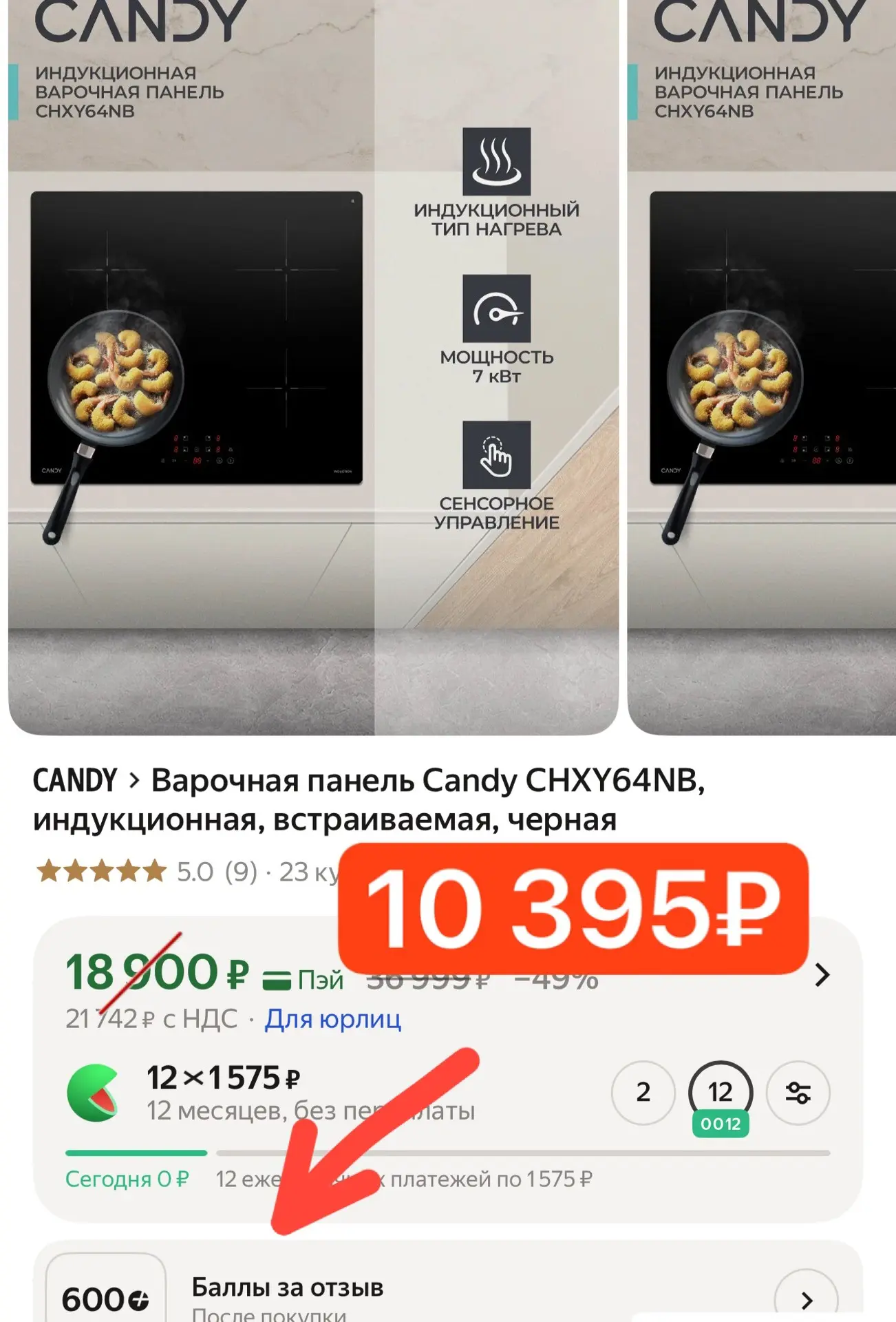 -45% СКИДКА НА  ИНДУКЦИЮ