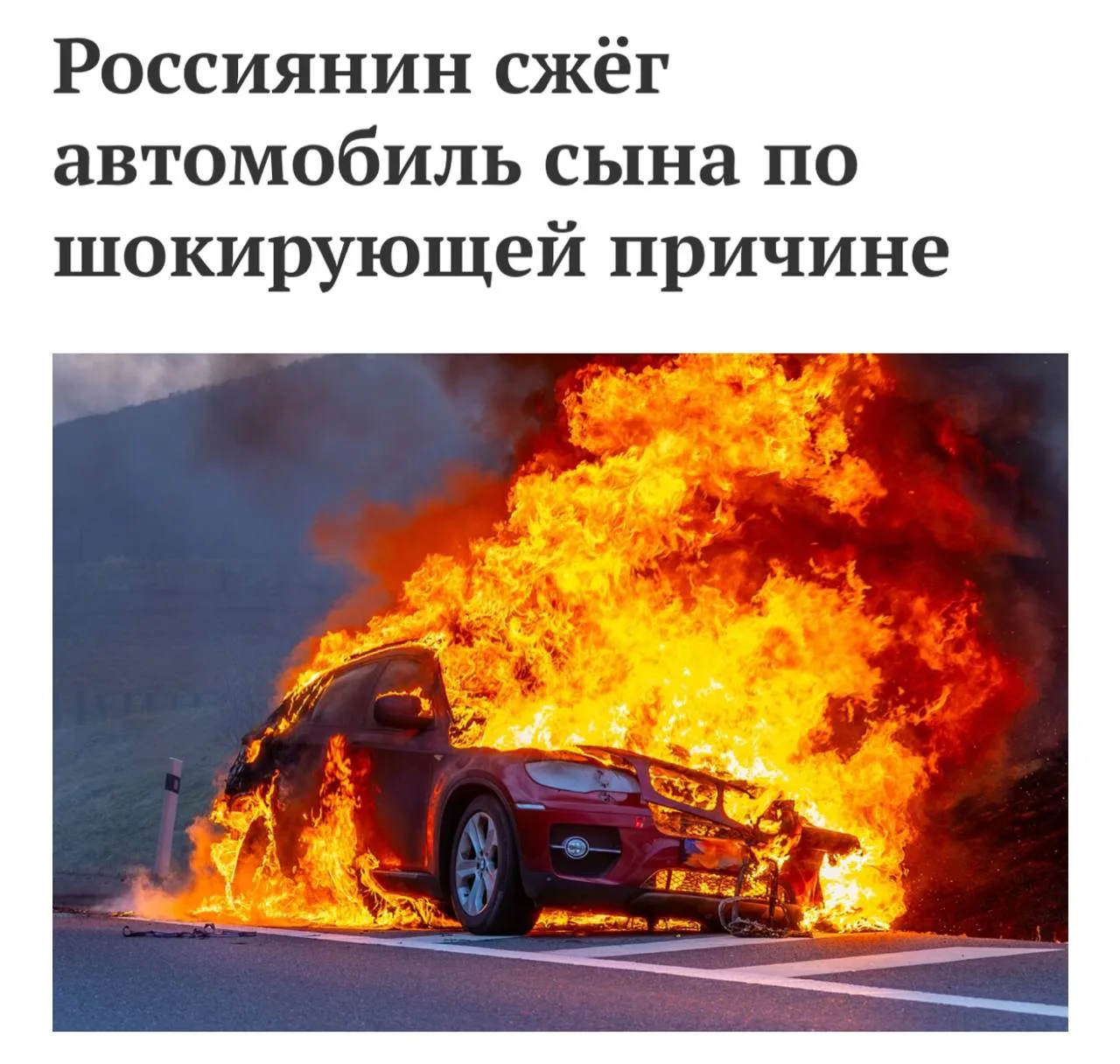 Россиянин СЖЁГ машину сына, потому что тот часто нарушал ПДД и получал слишком много шт...