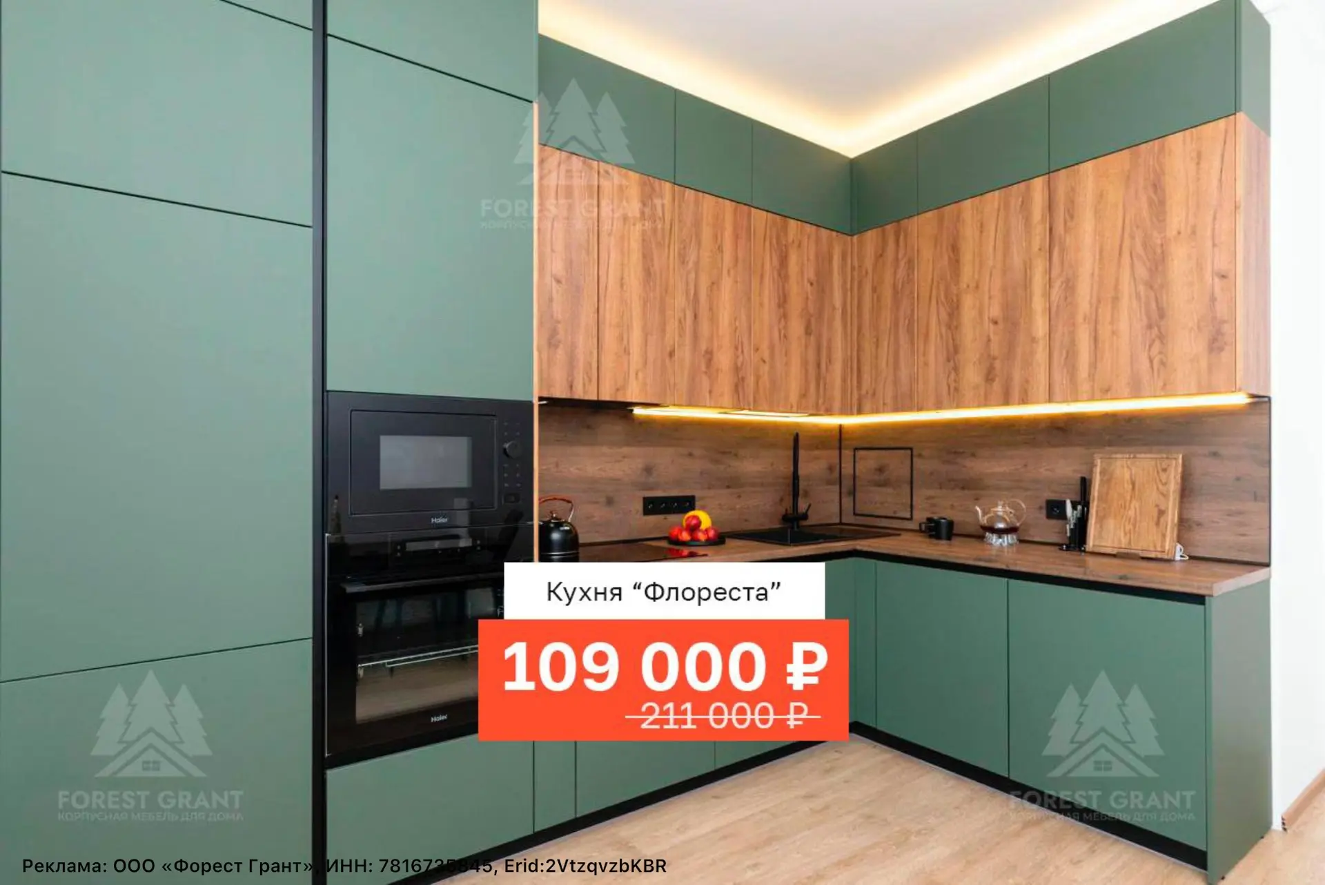 🍽 Обвал цен на кухни на заказ в мебельной фабрике "Forest Grant"! До 30 сентября у них...