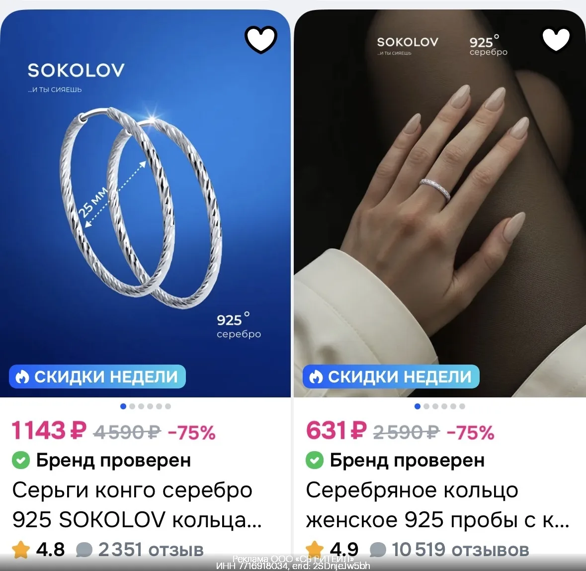 Доп.скидка 20% на ювелирные украшения SOKOLOV на Озон