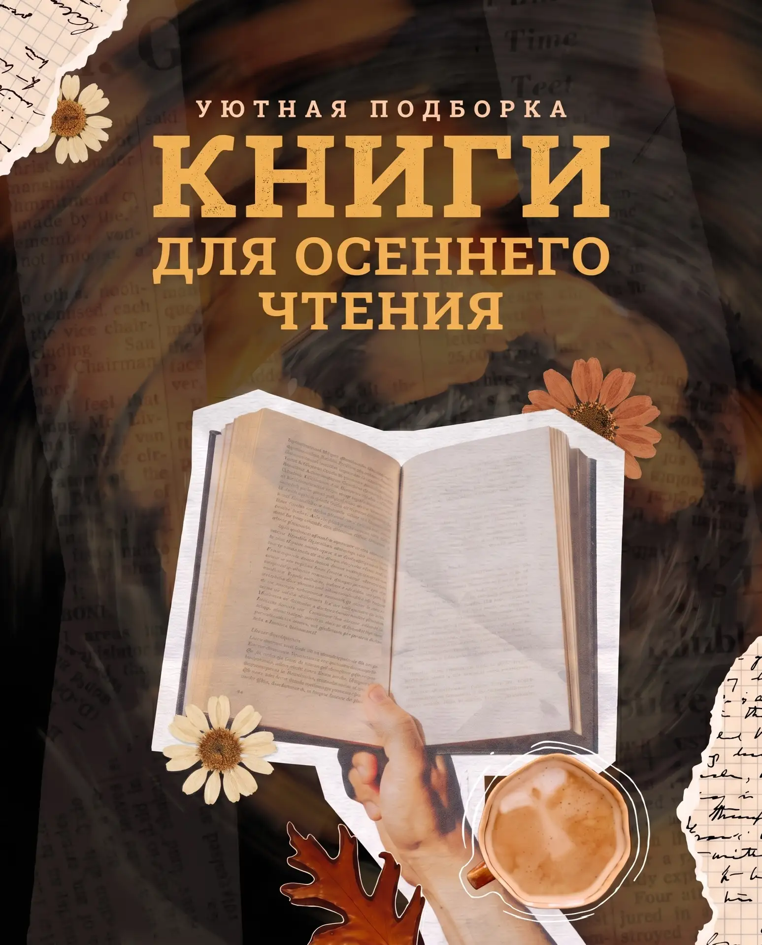 🥮🍁Листаем 👉🏾