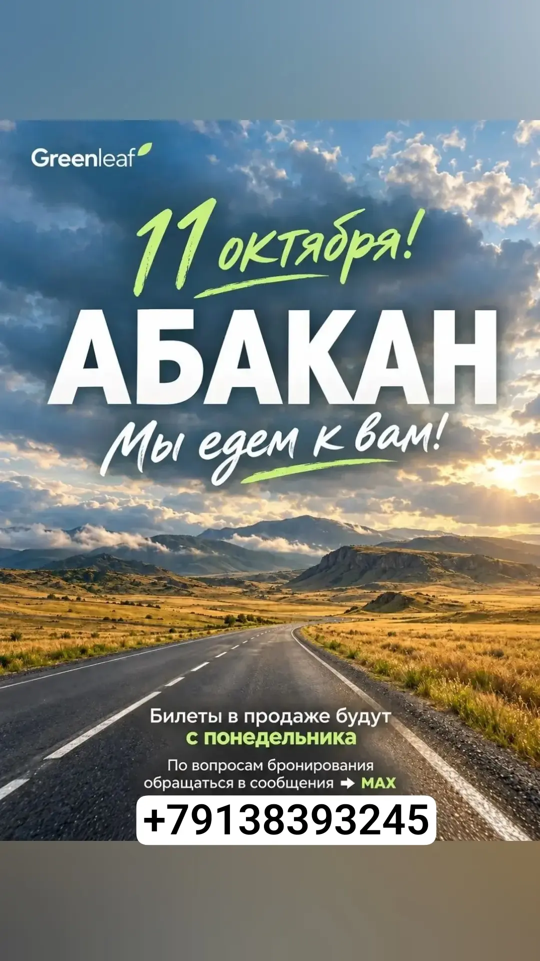 📣 АБАКАН, ВНИМАНИЕ!