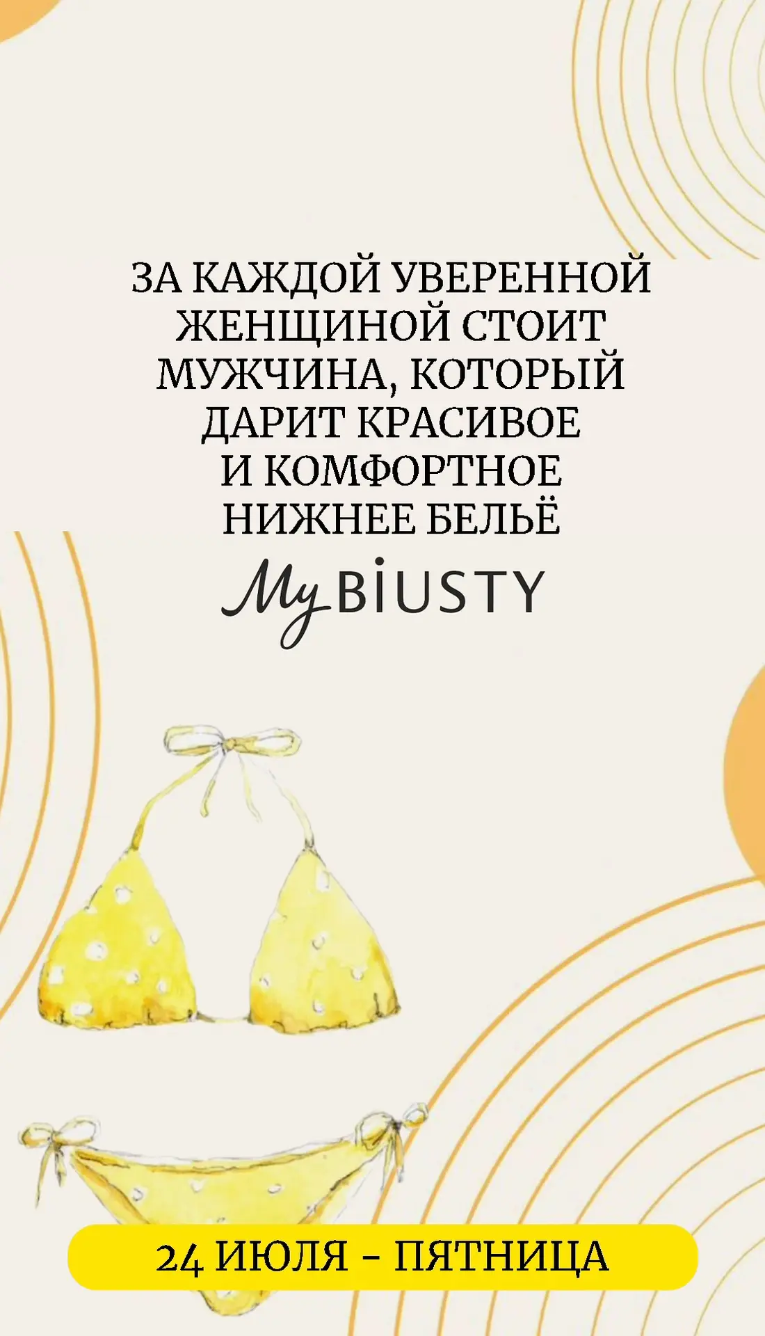 Сегодня карта дня,  мне напомнила, что именно мой муж был инициатором открытия салона «нижнего белья