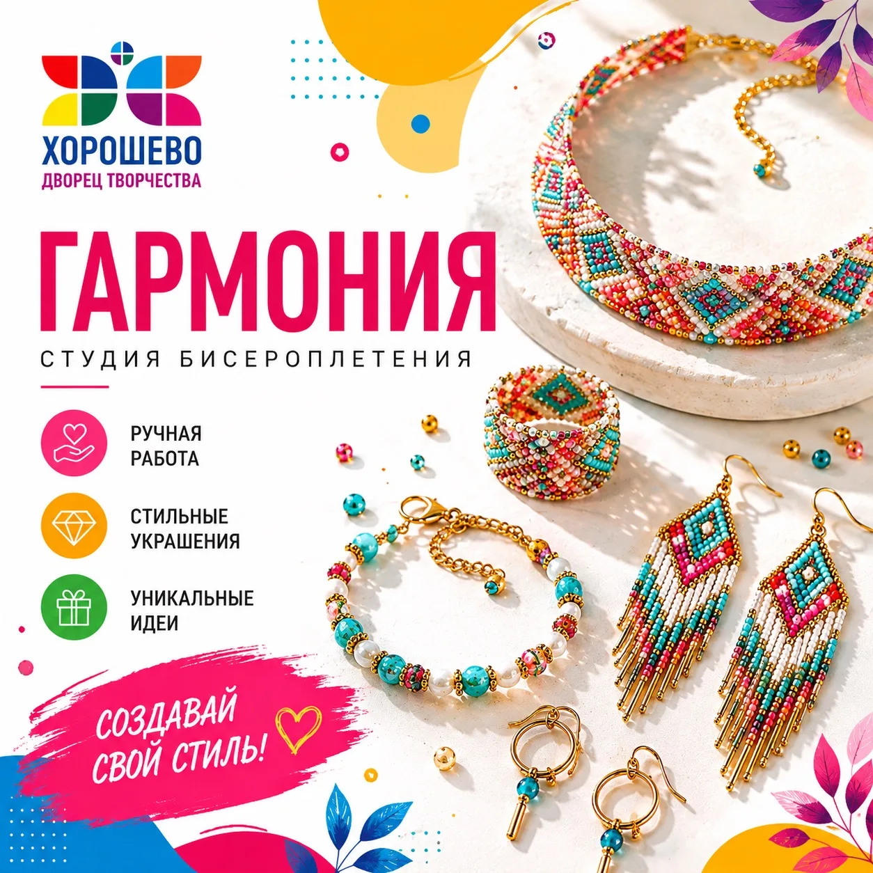 Украшения ручной работы — это модно!🎀