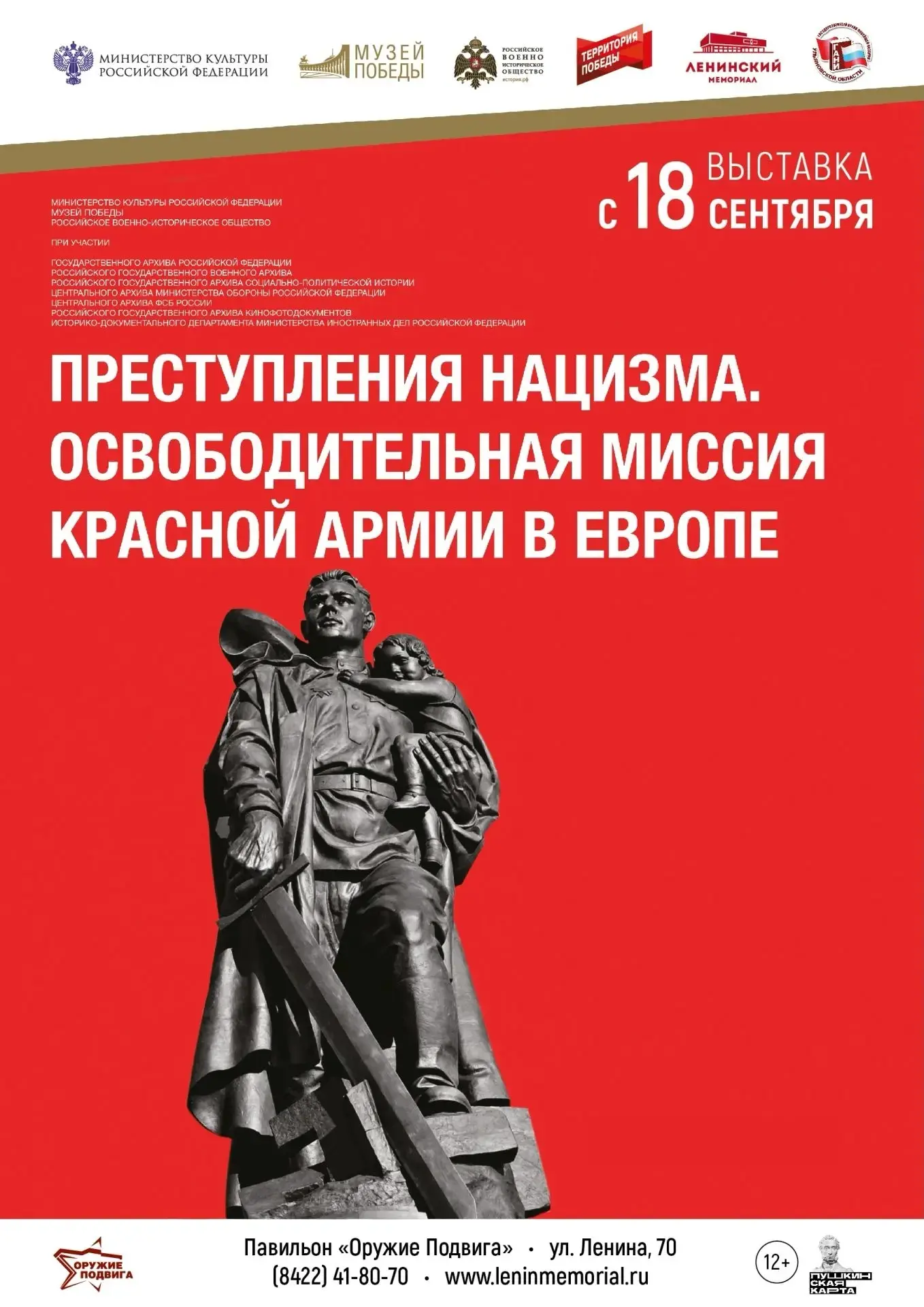 В выставочном павильоне «Оружие Подвига» открылась выставка «Преступления нацизма. Осво...